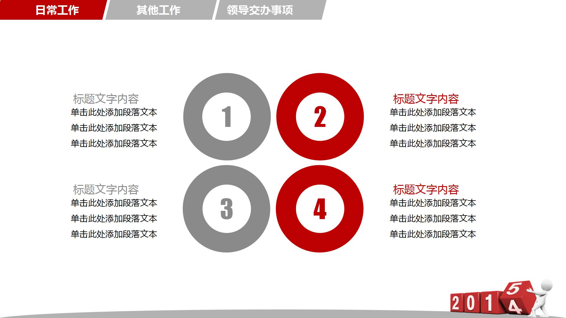 红色背景商务年终工作总结ppt模板下载