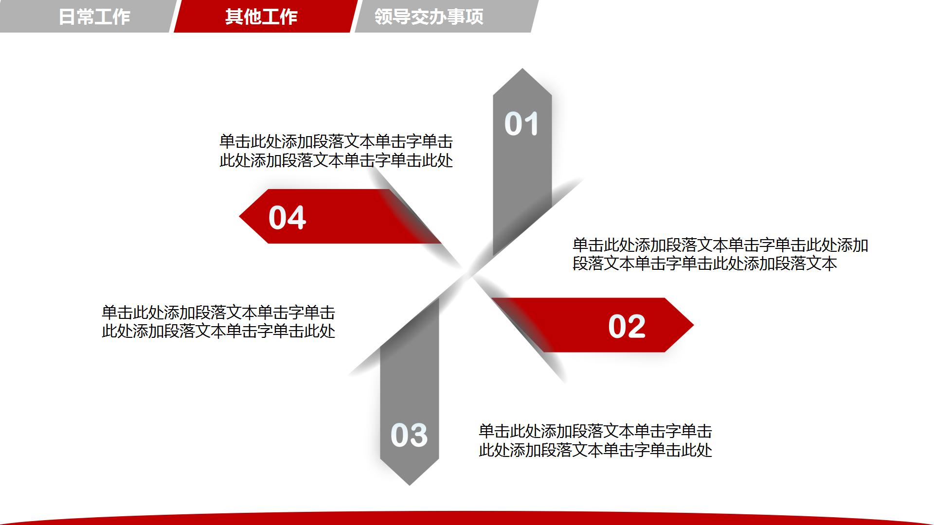 红色背景商务年终工作总结ppt模板下载