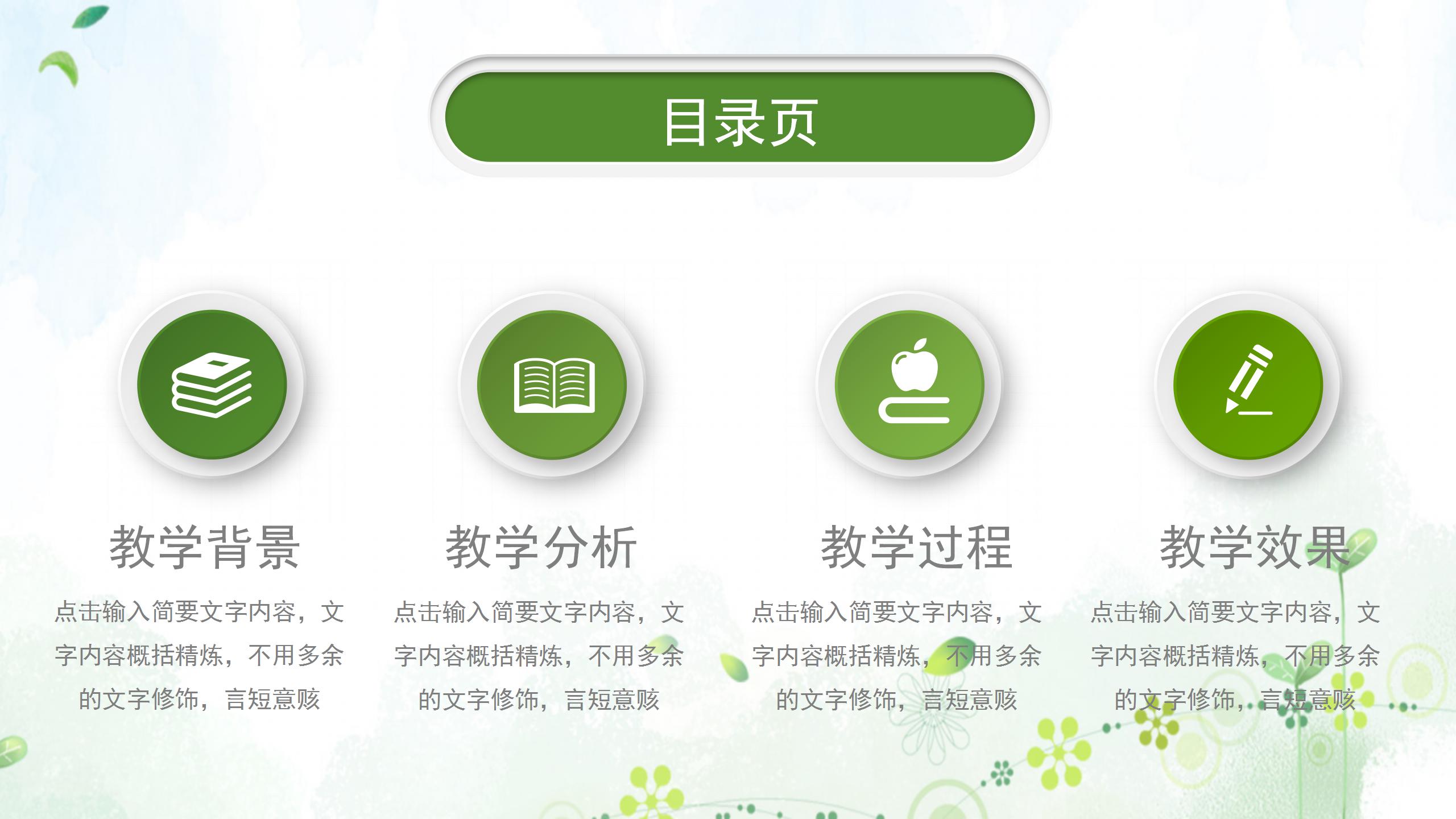 绿色简洁教师说课ppt模板