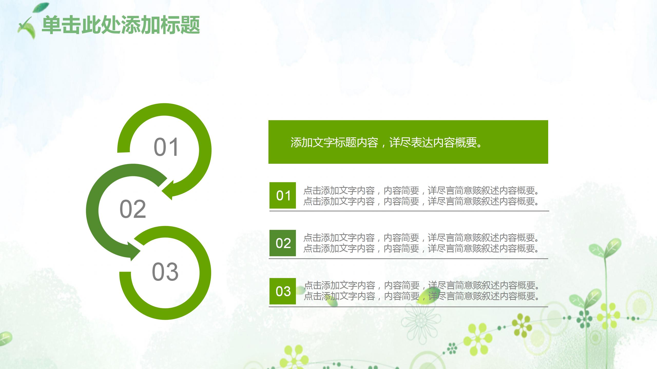 绿色简洁教师说课ppt模板