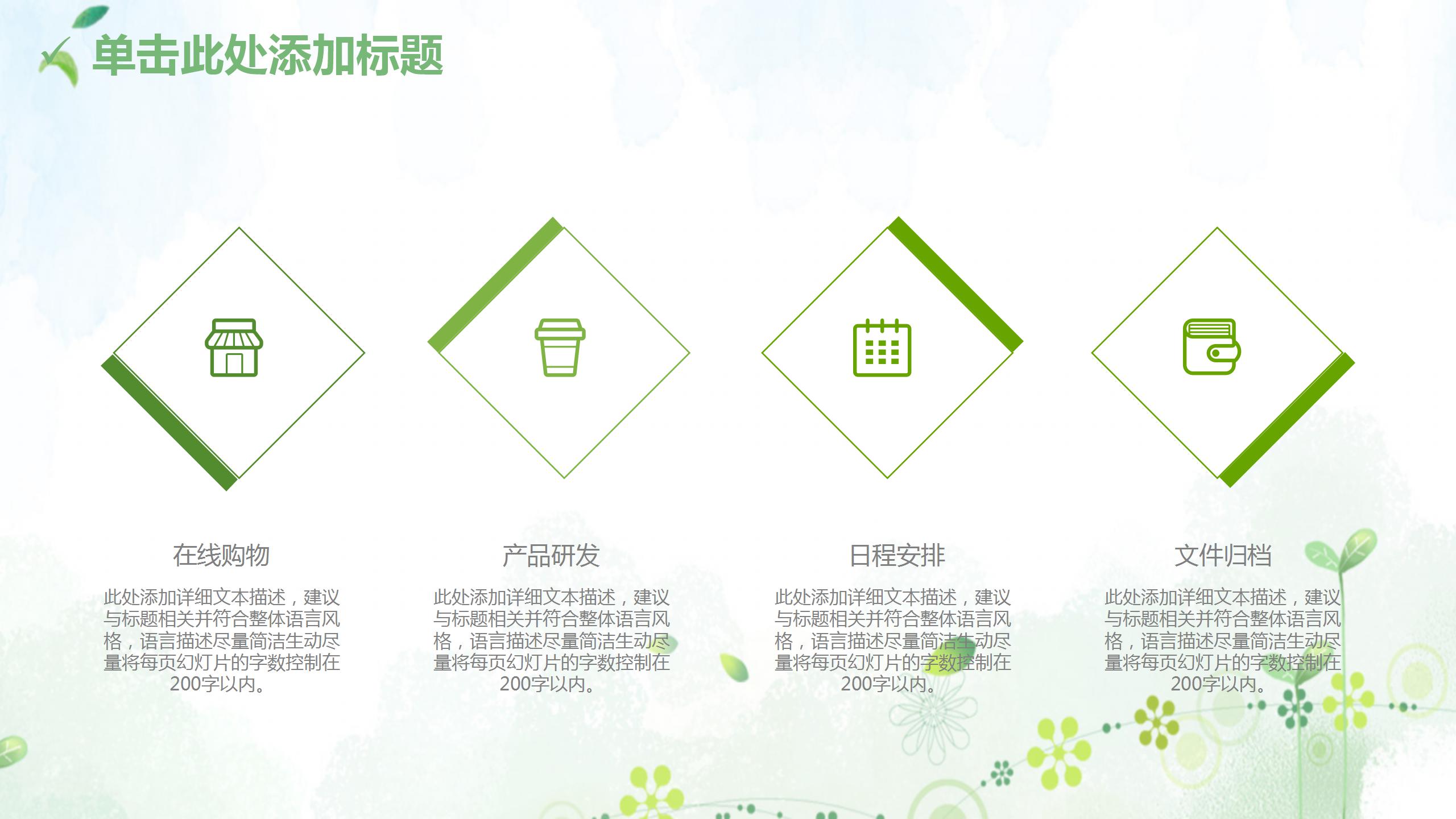 绿色简洁教师说课ppt模板