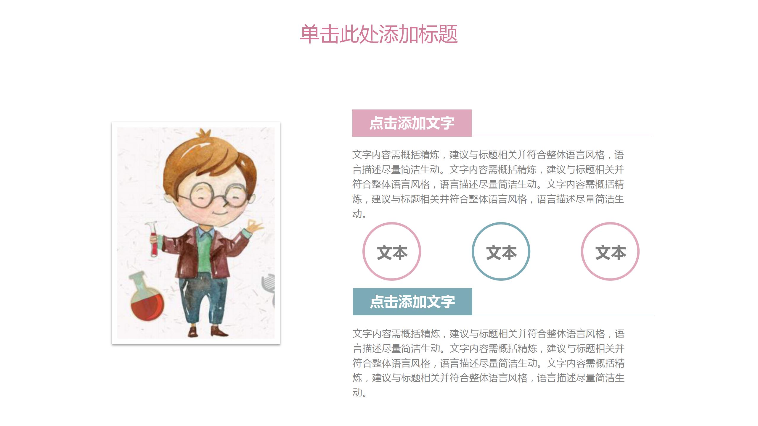 温馨简约教育教学设计ppt模板