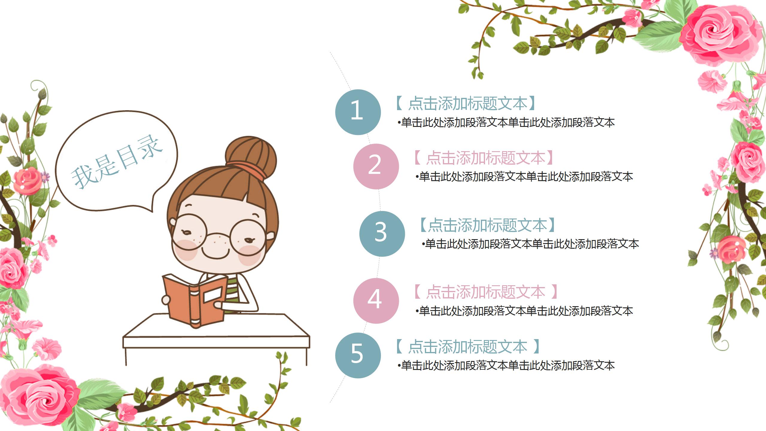 温馨简约教育教学设计ppt模板