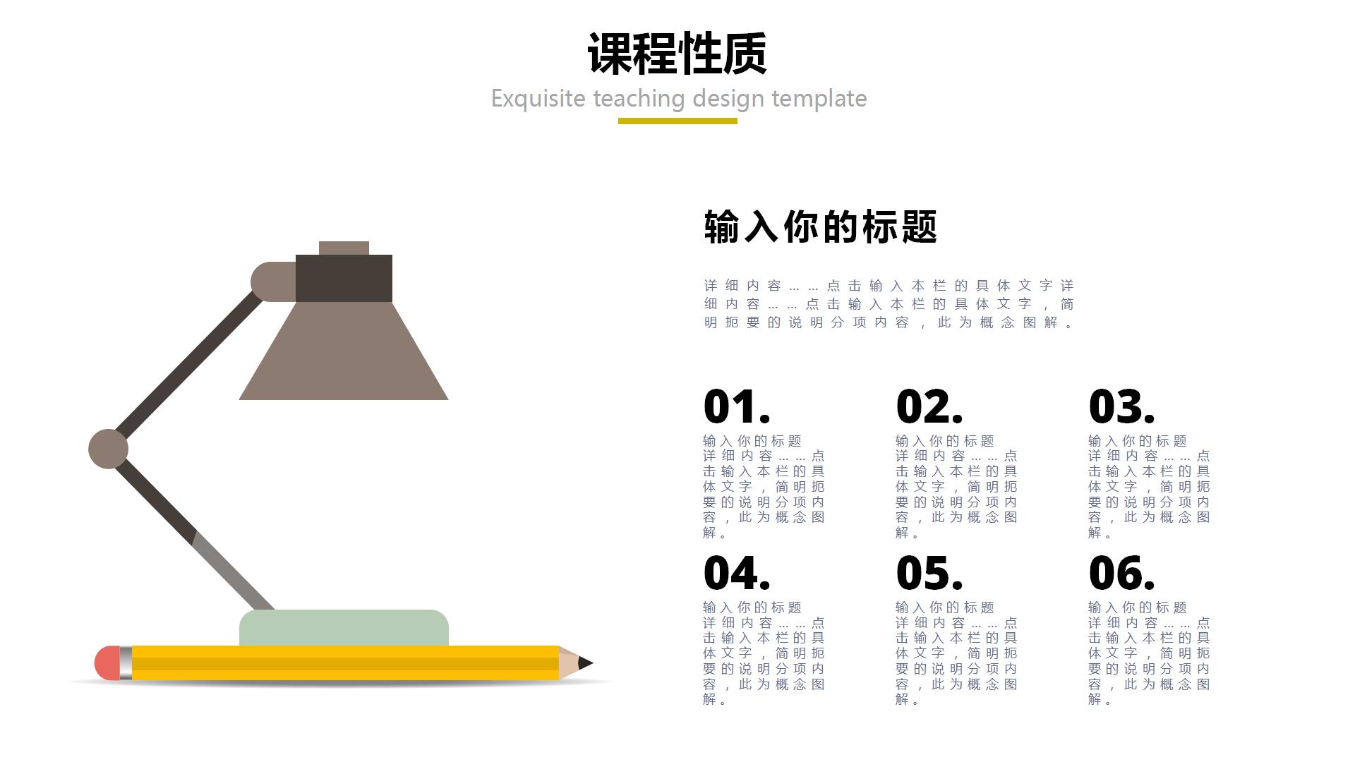 彩色卡通教育培训机构教学设计ppt模板