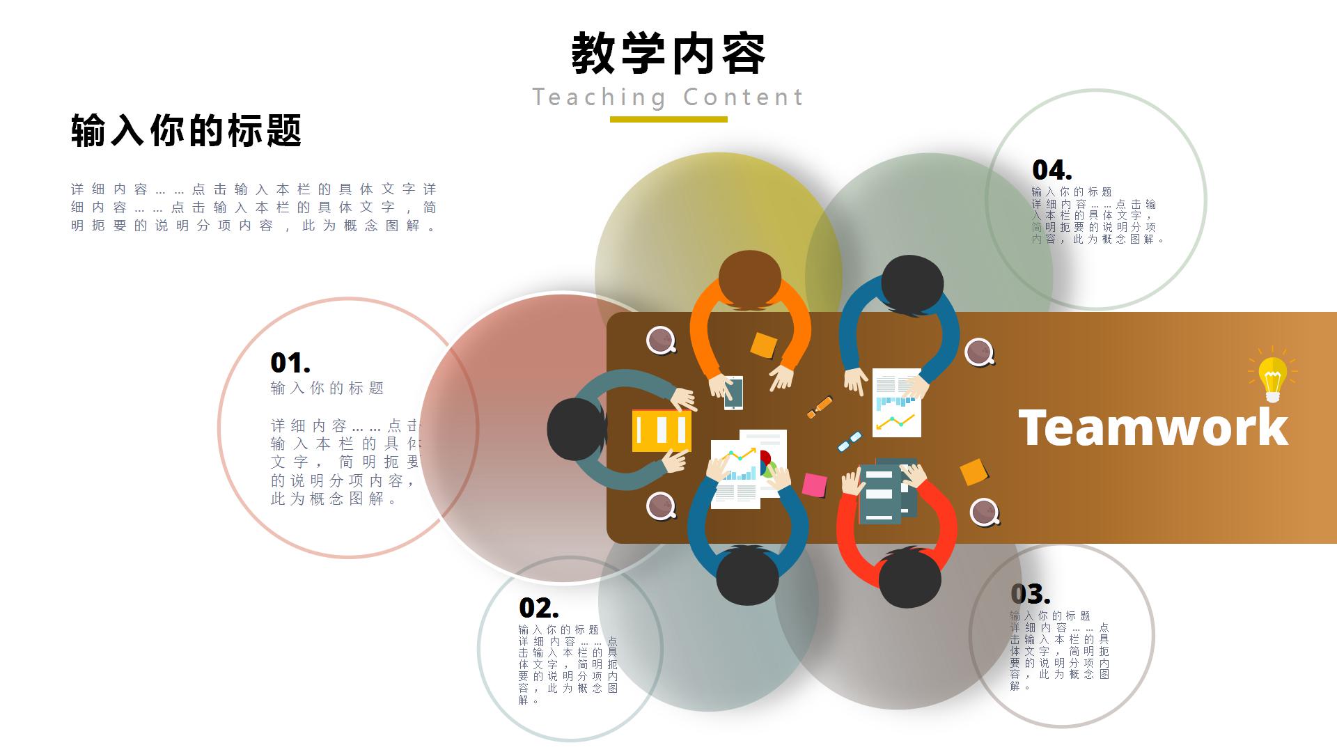 彩色卡通教育培训机构教学设计ppt模板