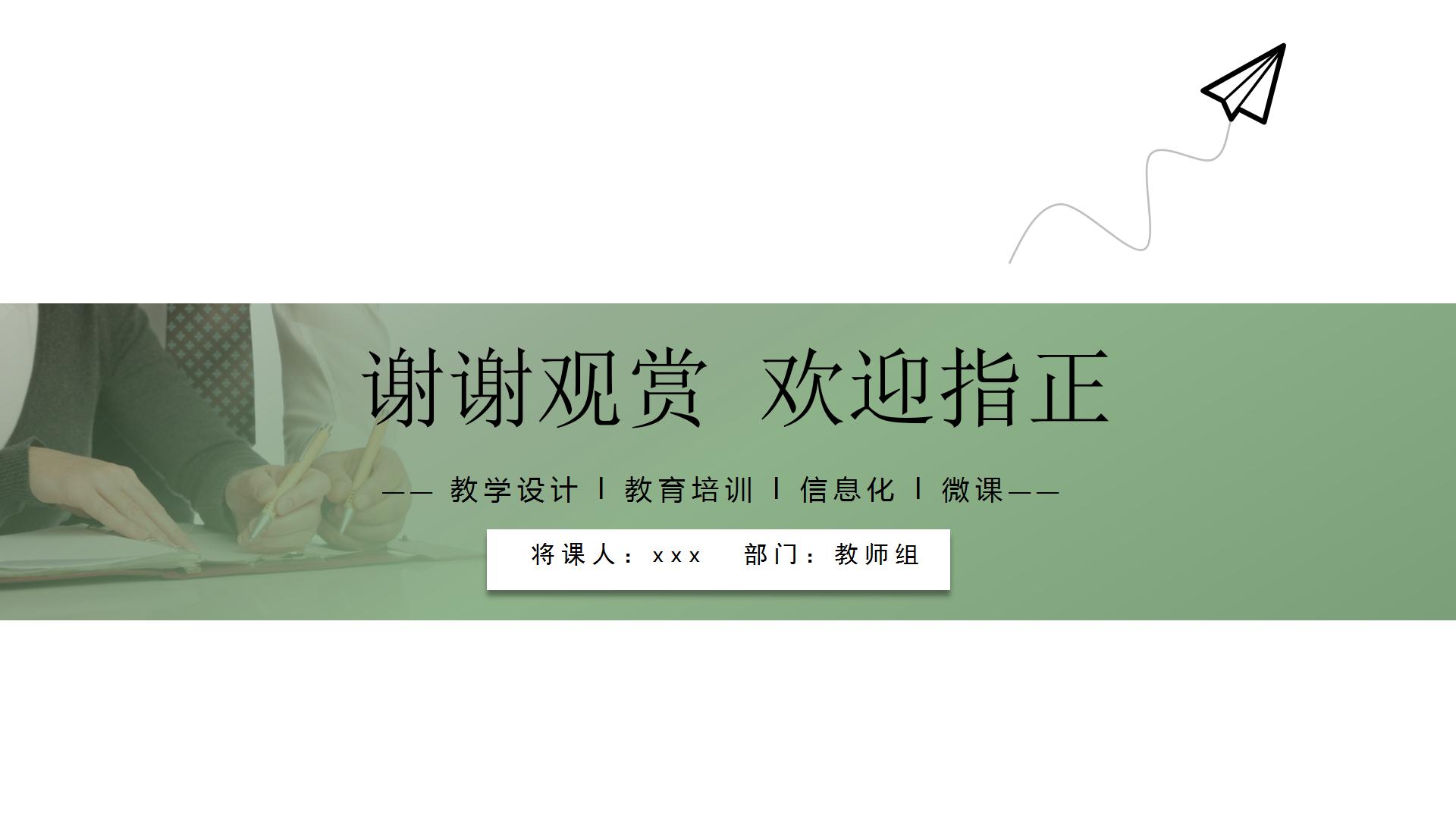 彩色卡通教育培训机构教学设计ppt模板