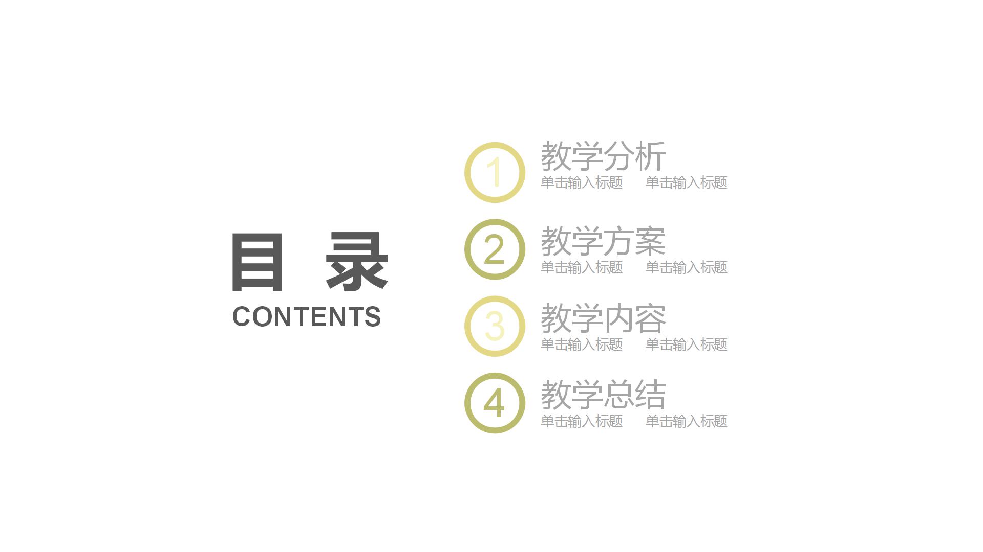 彩色卡通教师公开课通用ppt模板