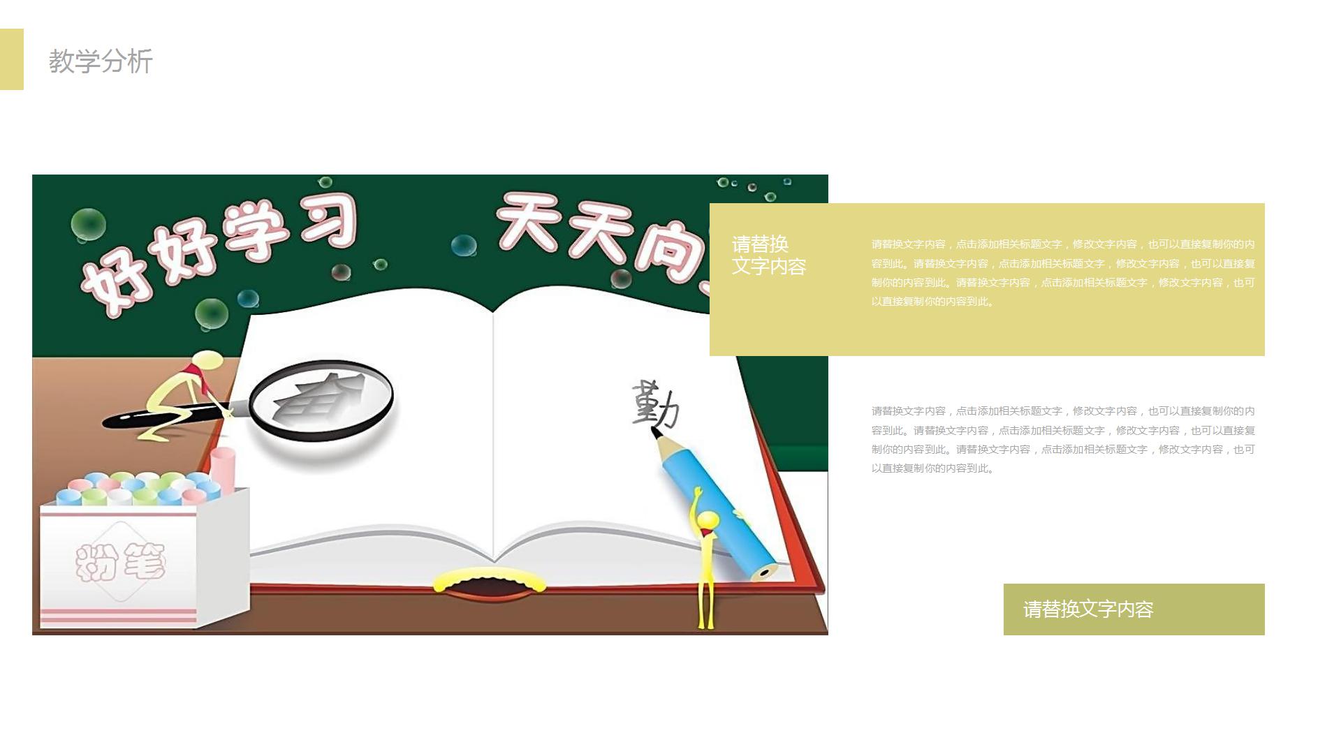 彩色卡通教师公开课通用ppt模板