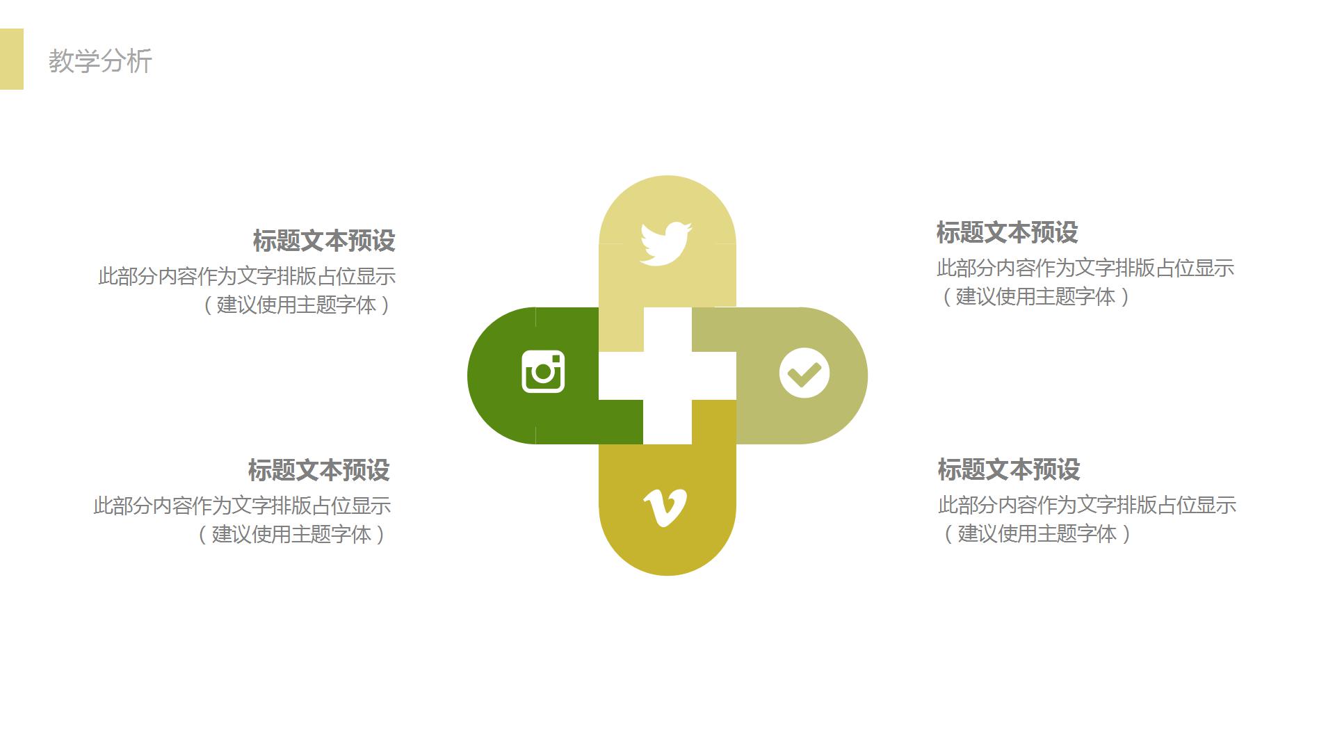 彩色卡通教师公开课通用ppt模板