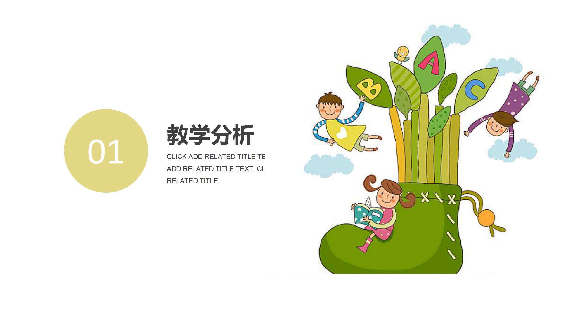 彩色卡通教师公开课通用ppt模板