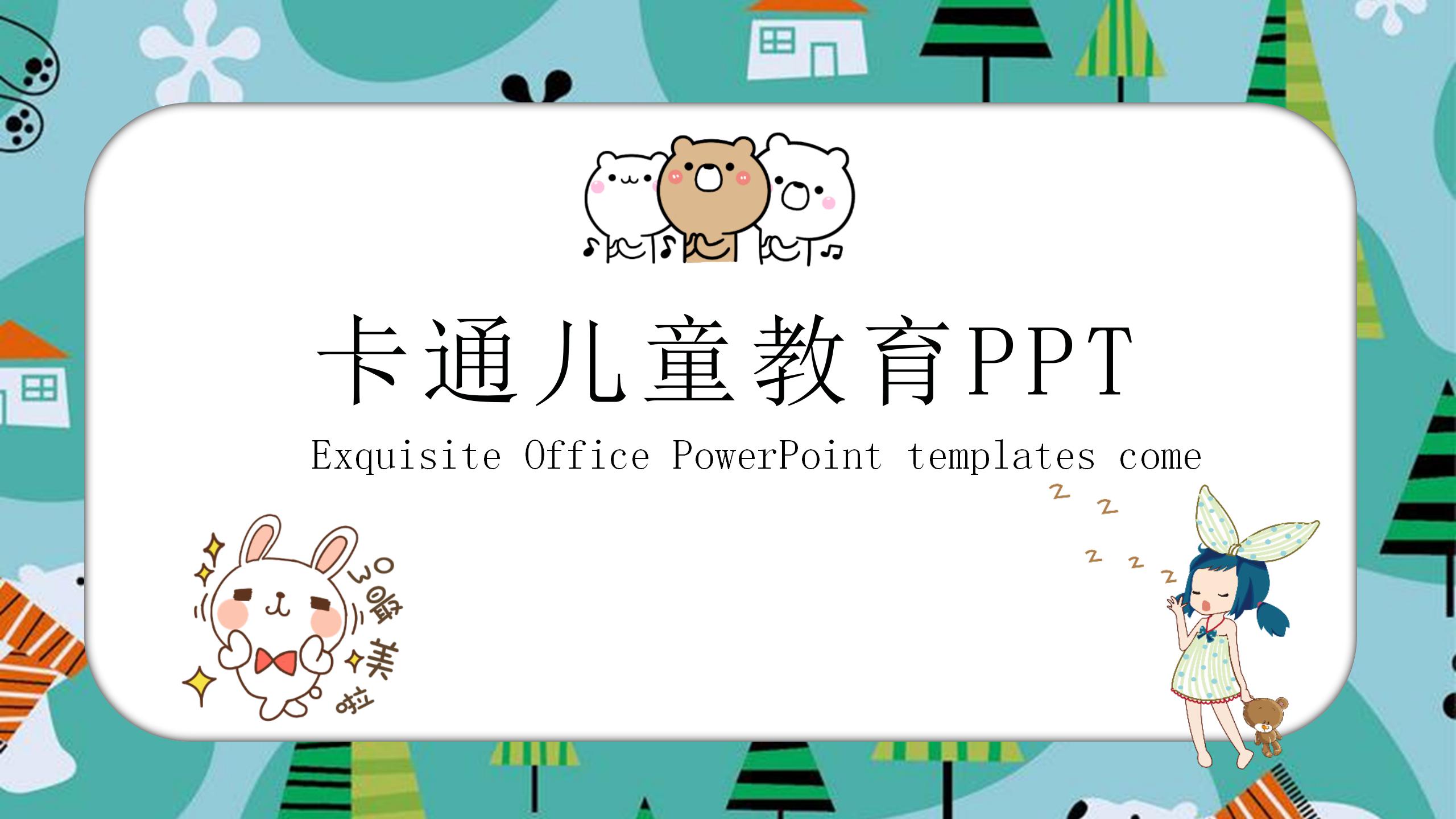 卡通图案小学英语教材培训的ppt课件模板-聚给网