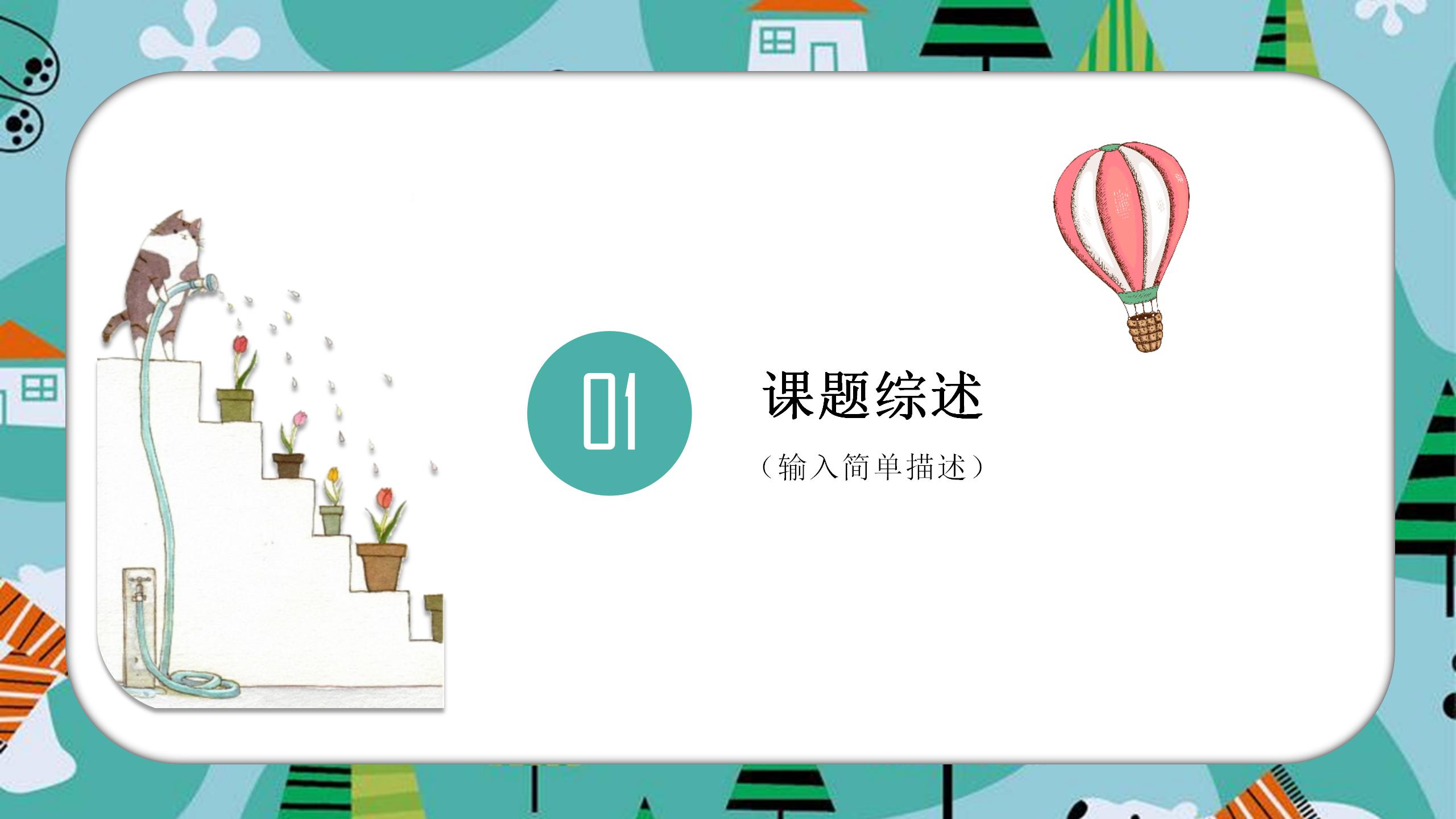 卡通图案小学英语教材培训的ppt课件模板