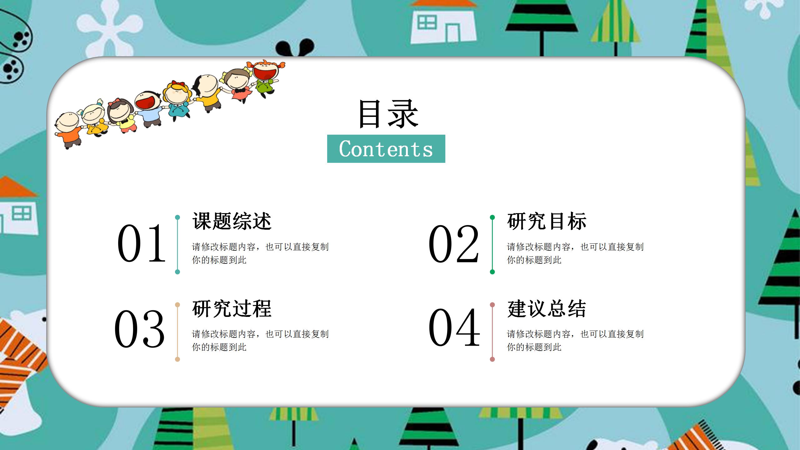 卡通图案小学英语教材培训的ppt课件模板