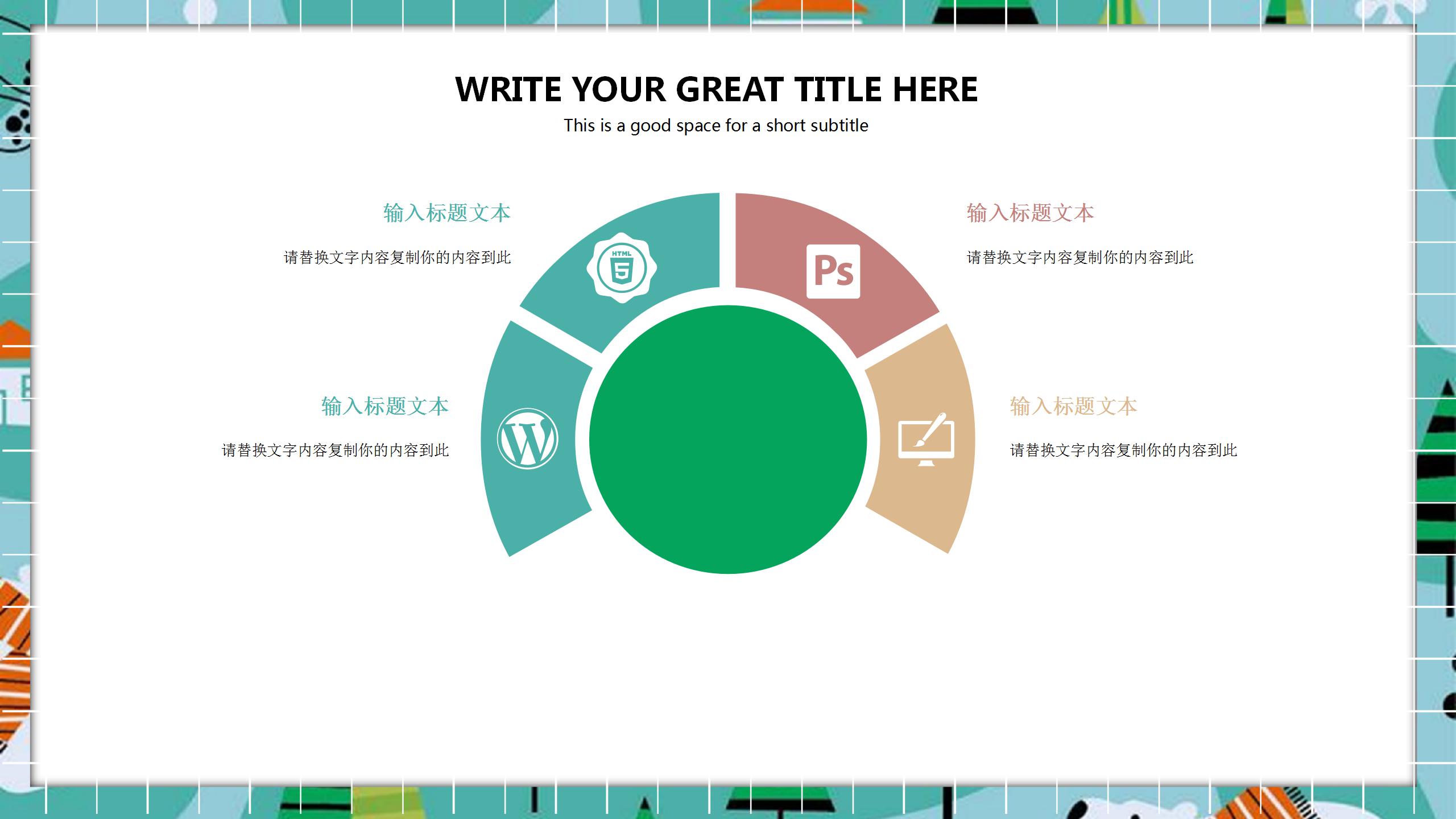 卡通图案小学英语教材培训的ppt课件模板