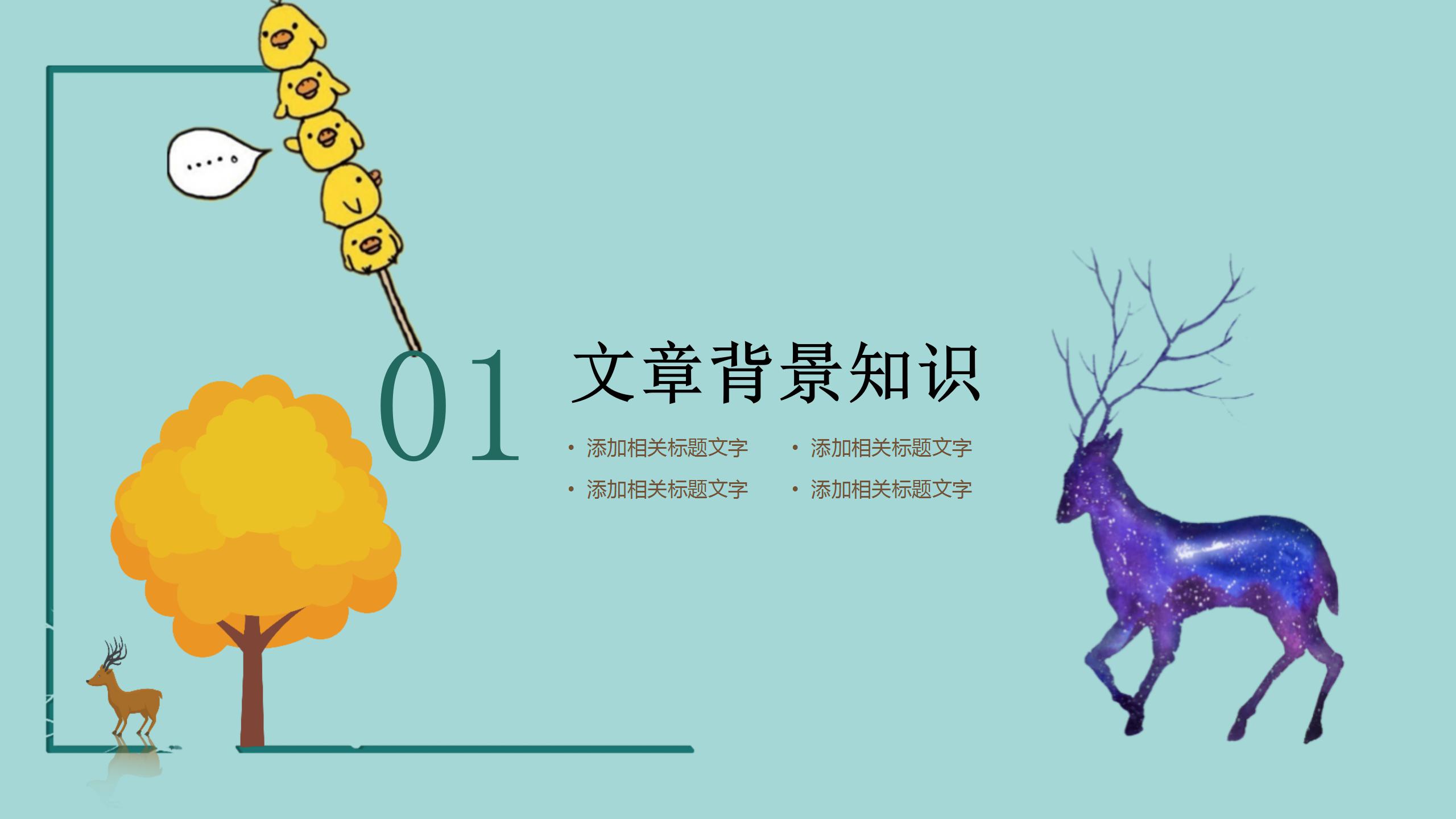 蓝色麋鹿卡通英语培训课件PPT模板