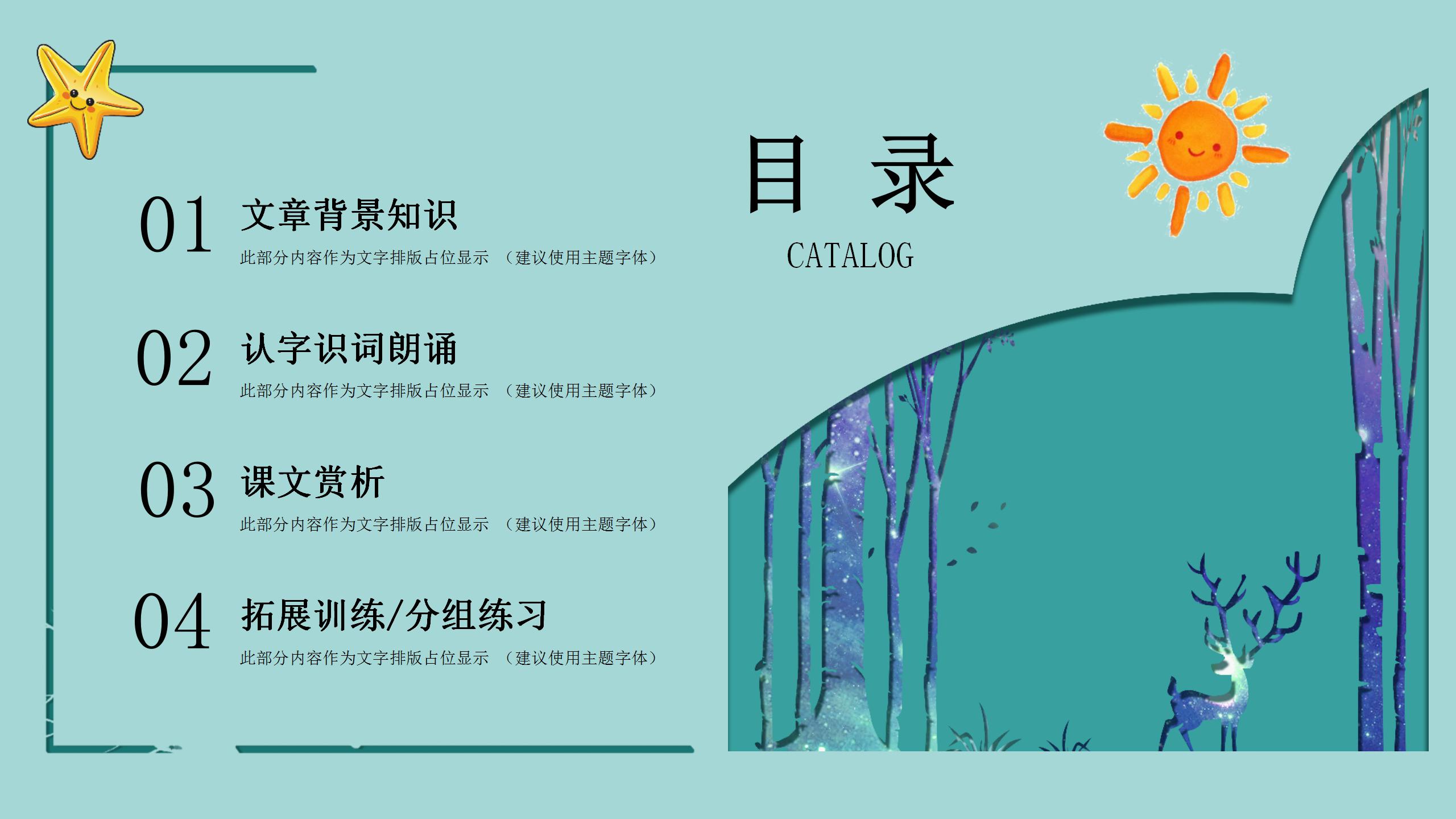 蓝色麋鹿卡通英语培训课件PPT模板