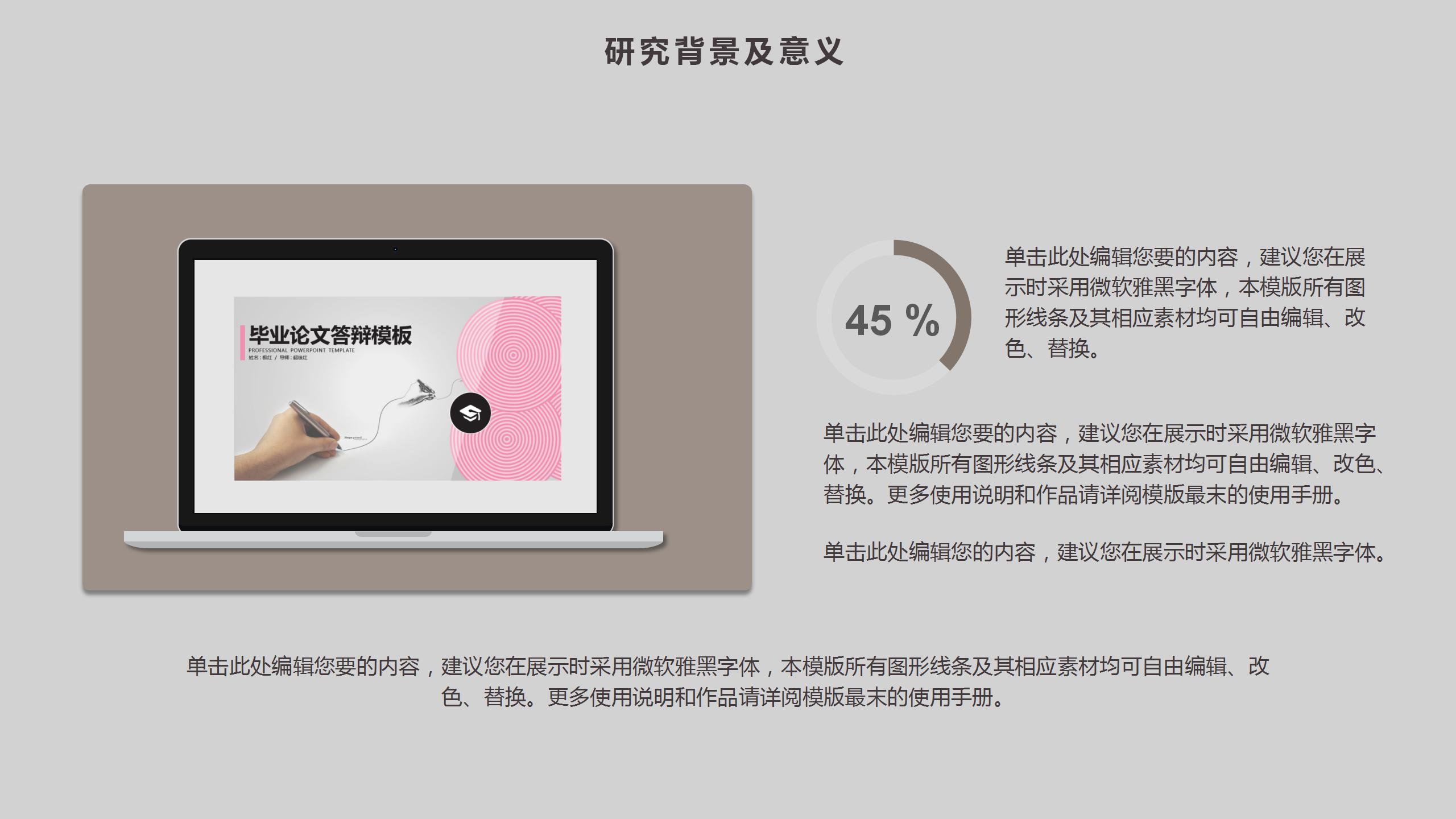 灰粉色系英语答辩ppt模板