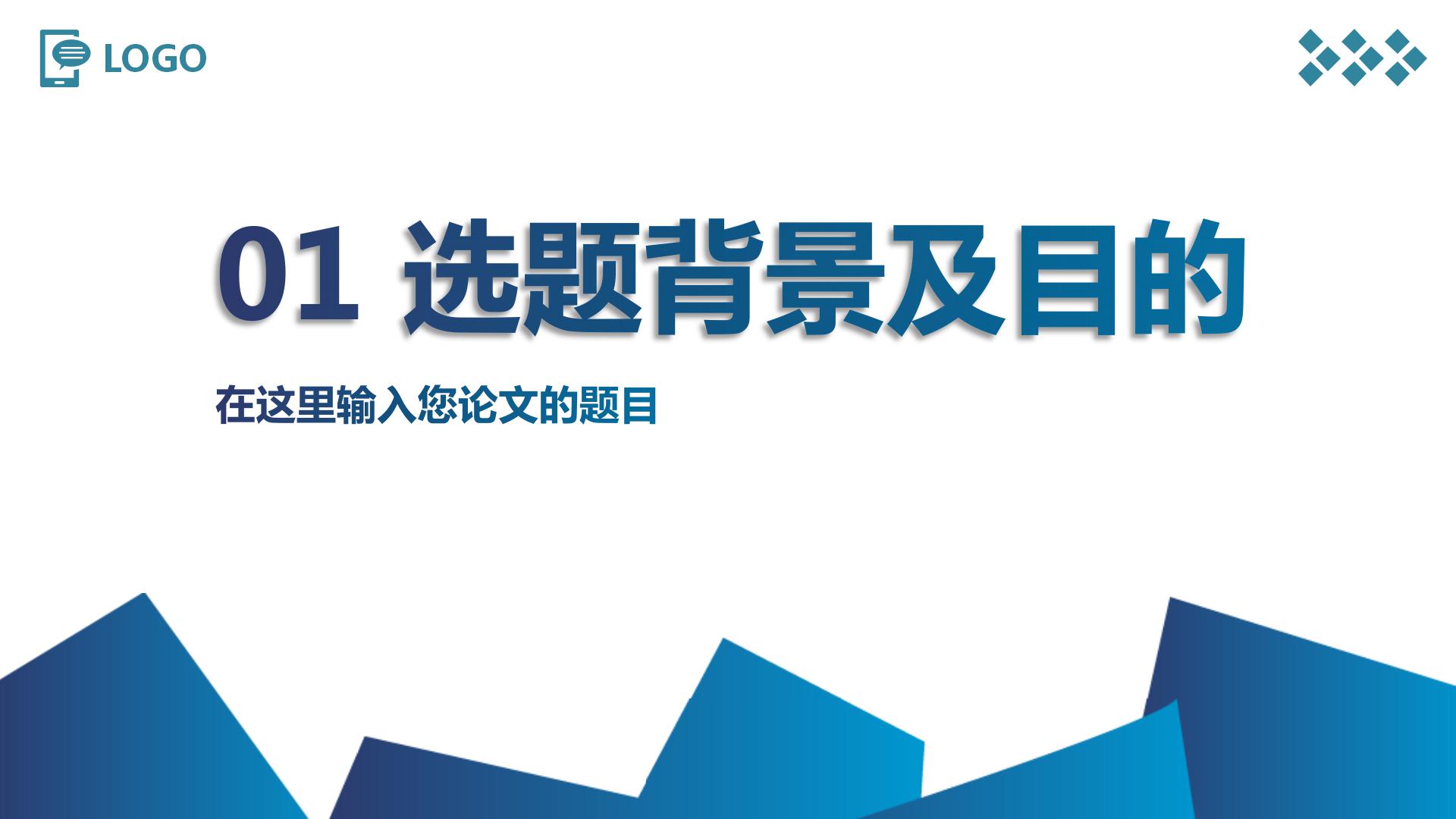 几何图案简约英语毕业答辩ppt模板
