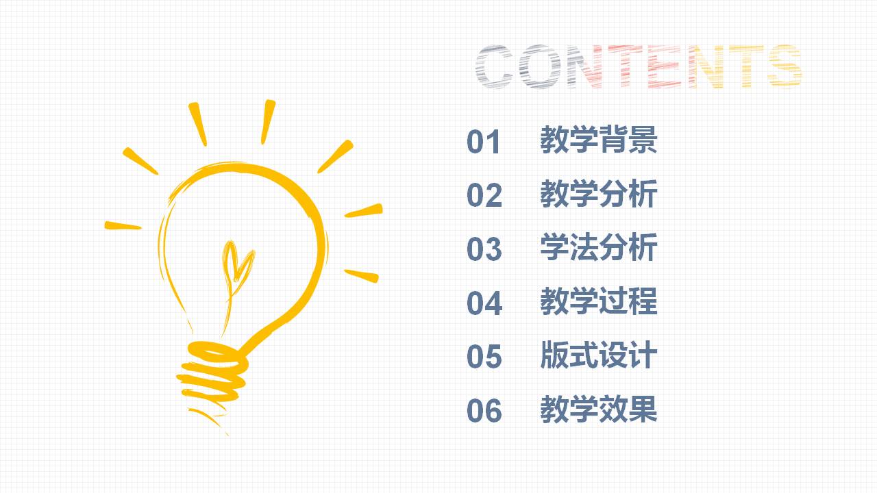 手绘教育公开课说课ppt模板
