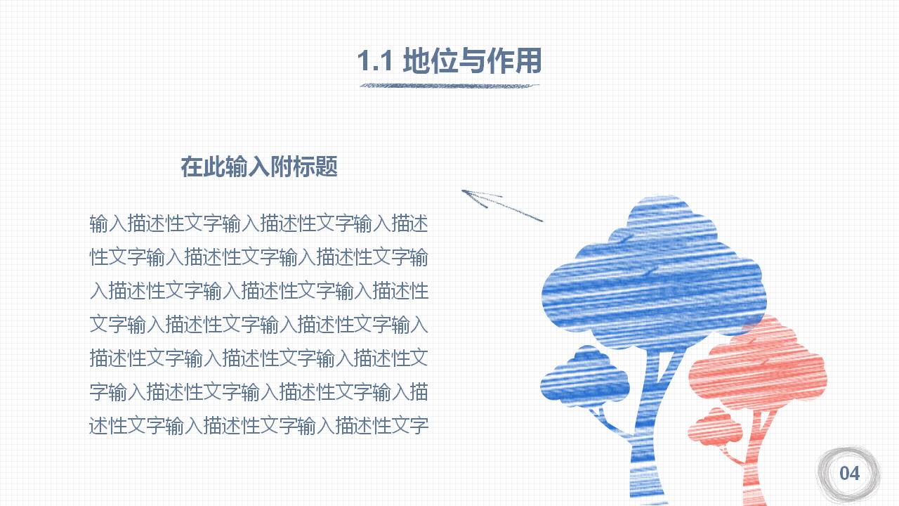 手绘教育公开课说课ppt模板