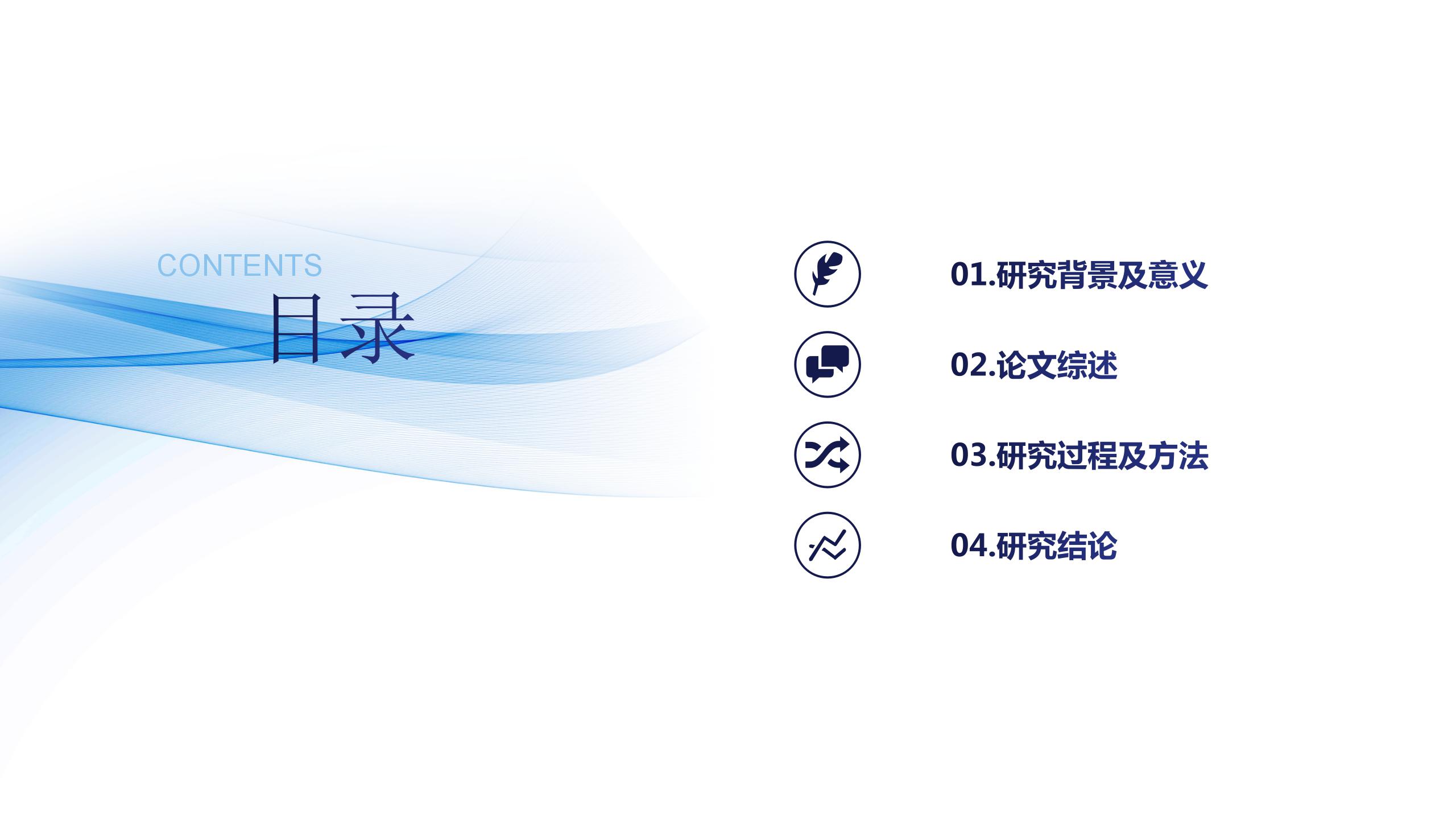 学术风英语毕业论文答辩ppt模板