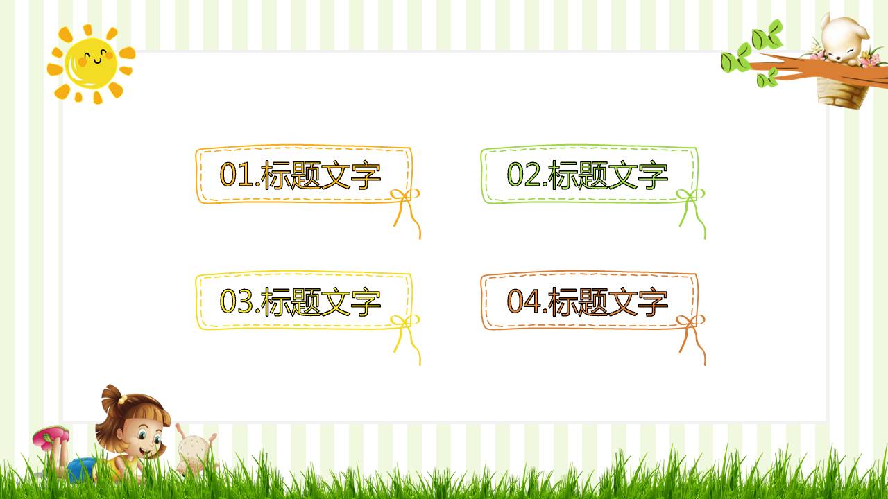 卡通的可爱说课ppt模板