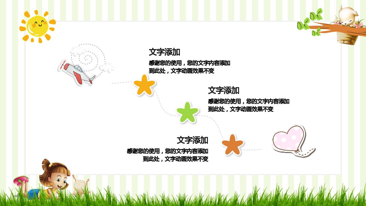 卡通的可爱说课ppt模板