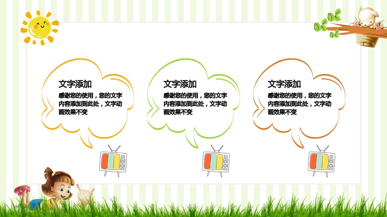 卡通的可爱说课ppt模板