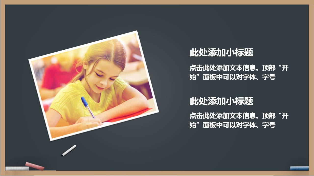 手绘的黑板说课ppt模板