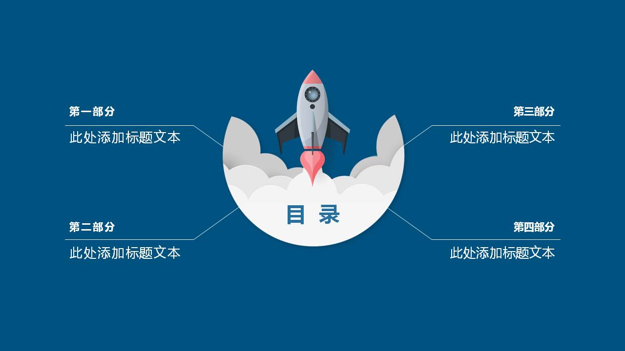 小火箭卡通类型说课ppt模板