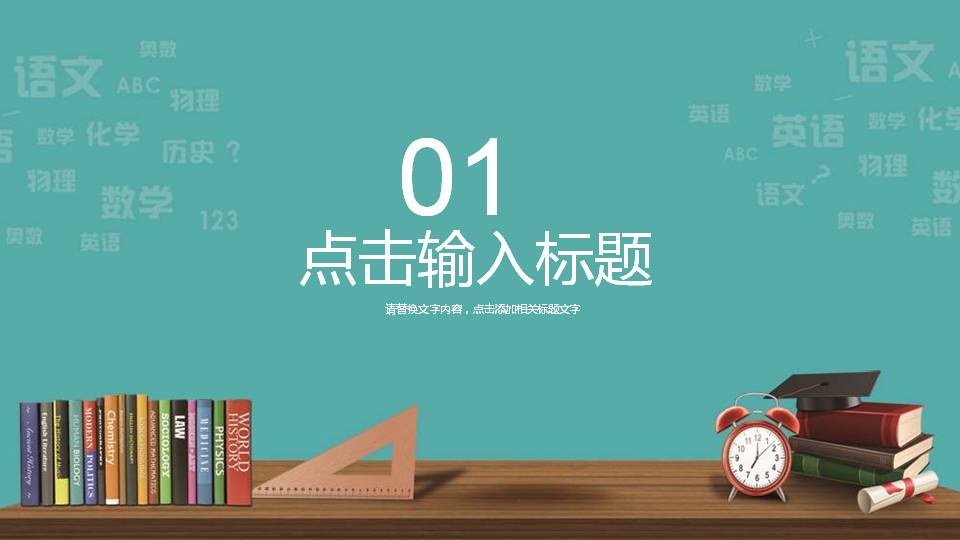 课简洁说课ppt课件