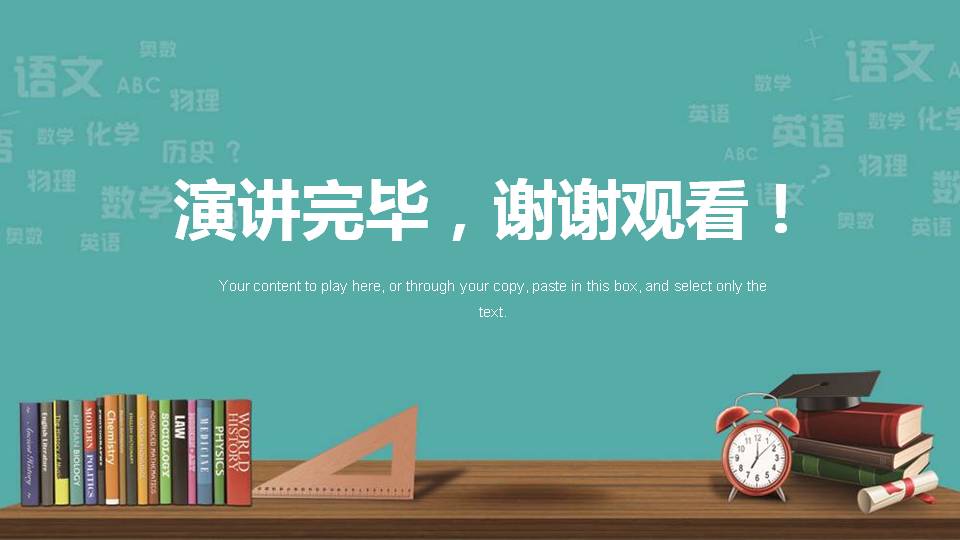 课简洁说课ppt课件