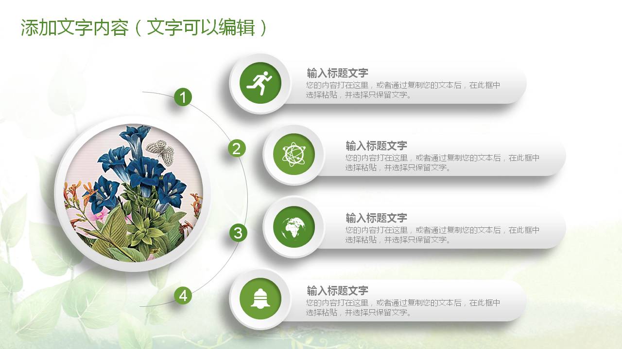 清新绿色关于春天的ppt模板