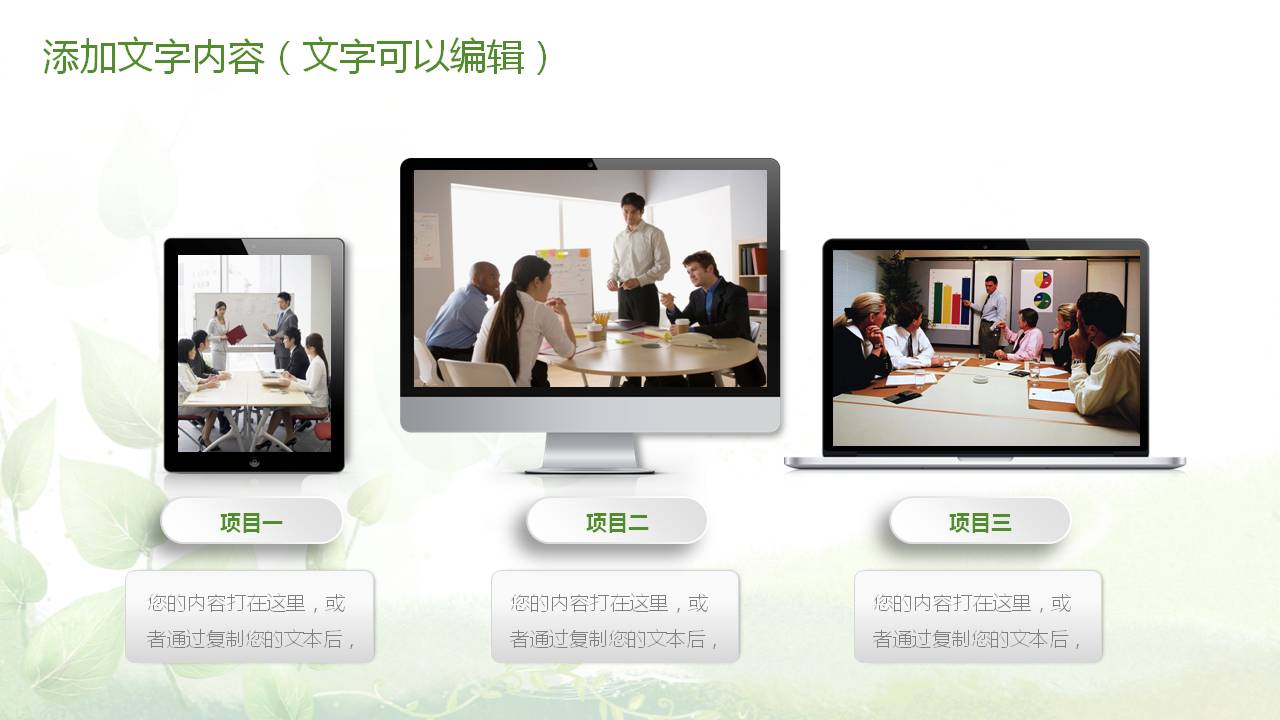 清新绿色关于春天的ppt模板