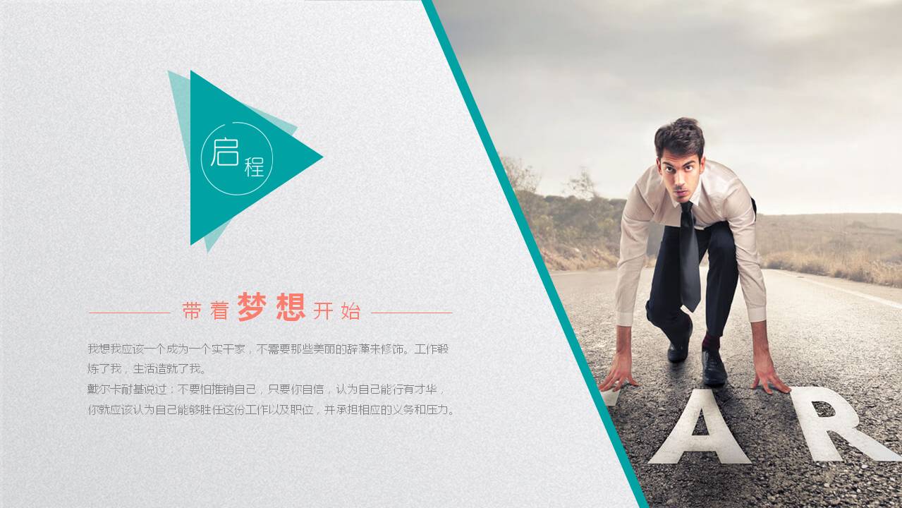 大学生入职职业生涯规划ppt模板