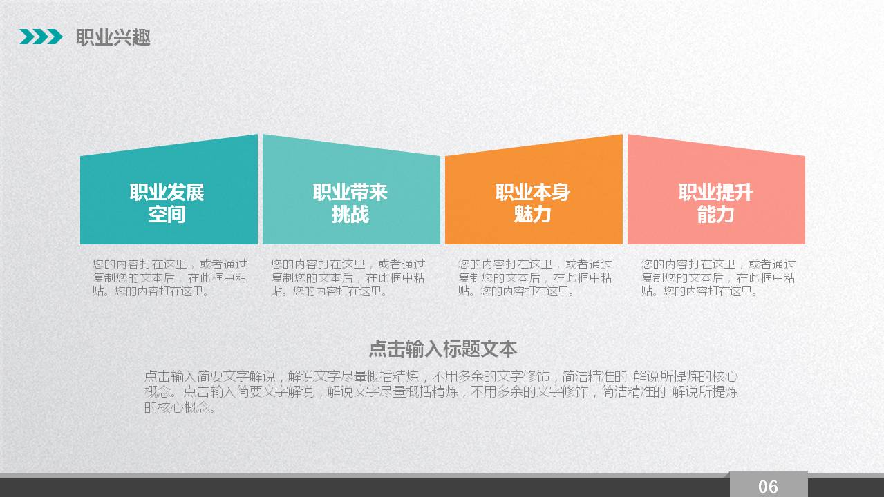 大学生入职职业生涯规划ppt模板