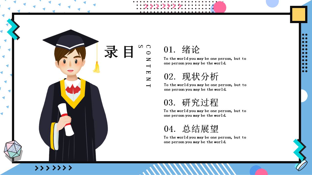 孟菲斯风格的毕业答辩PPT