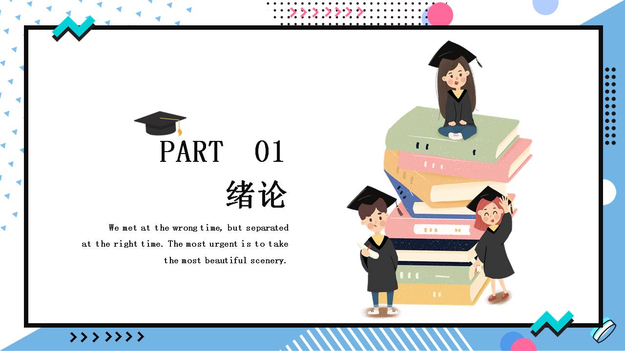 孟菲斯风格的毕业答辩PPT