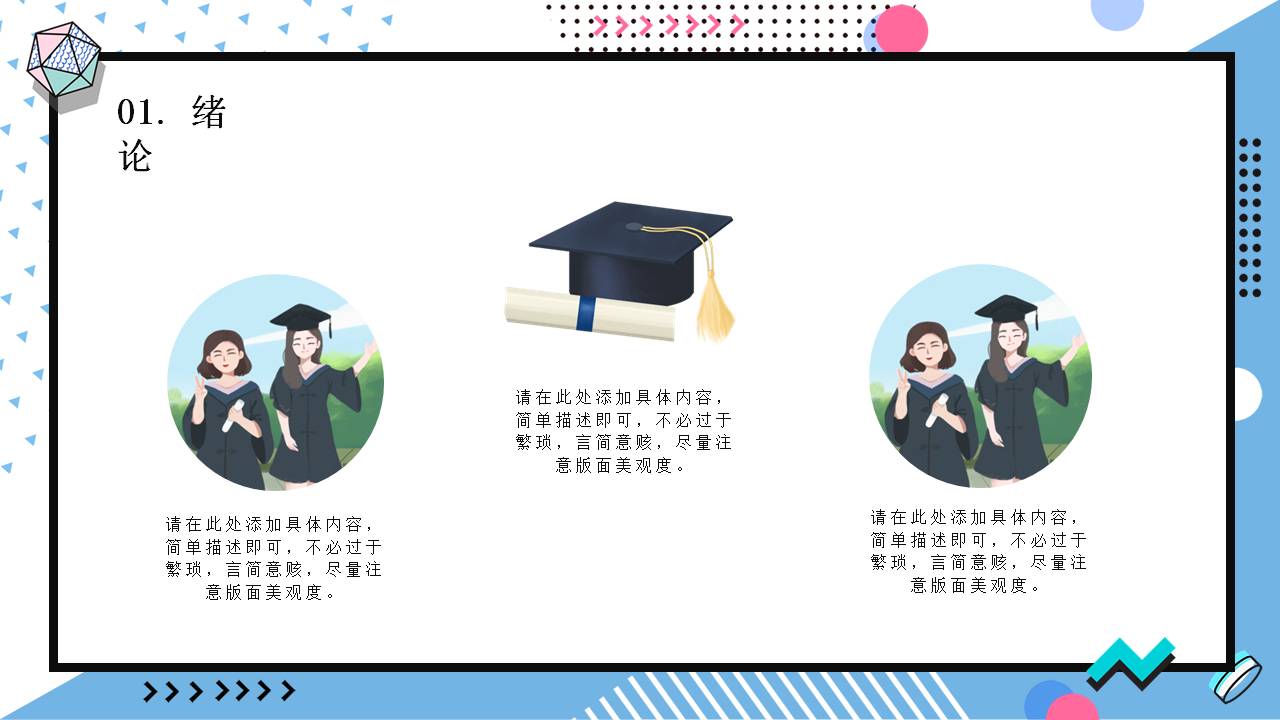 孟菲斯风格的毕业答辩PPT