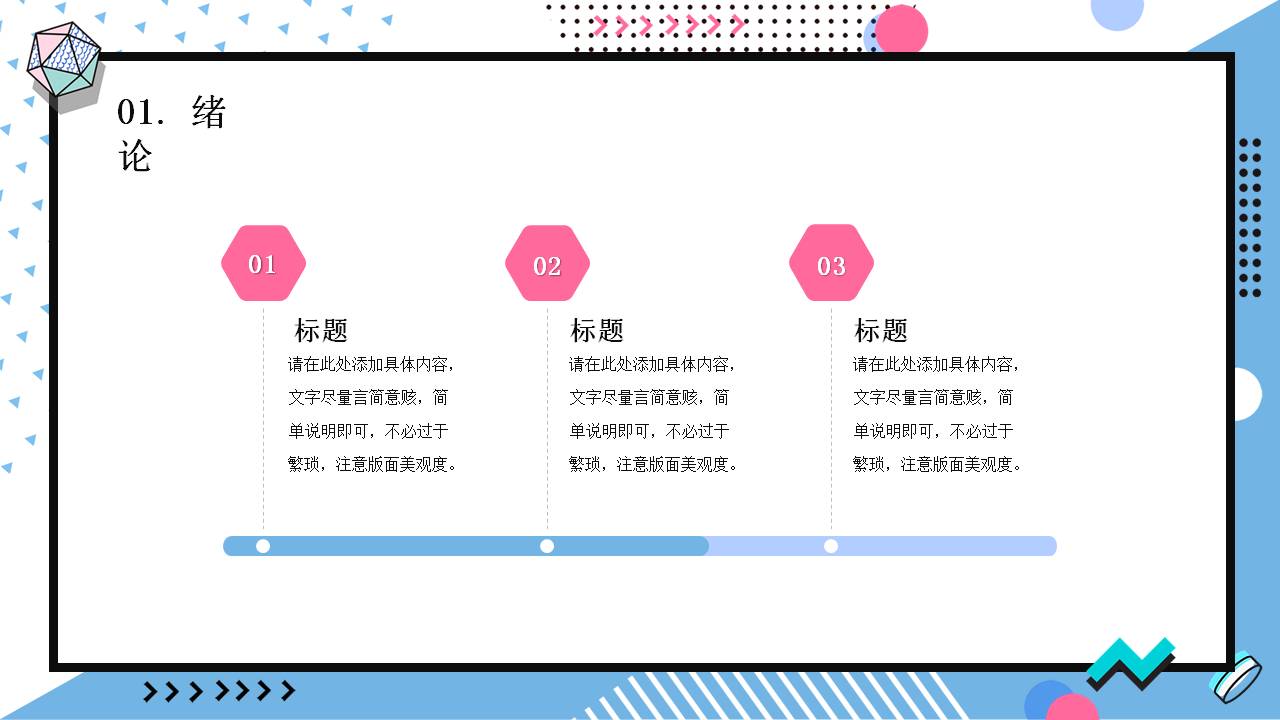 孟菲斯风格的毕业答辩PPT