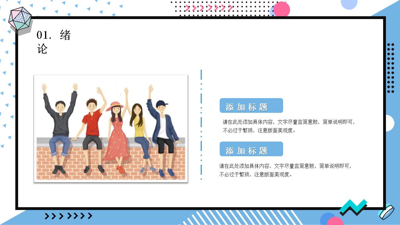 孟菲斯风格的毕业答辩PPT