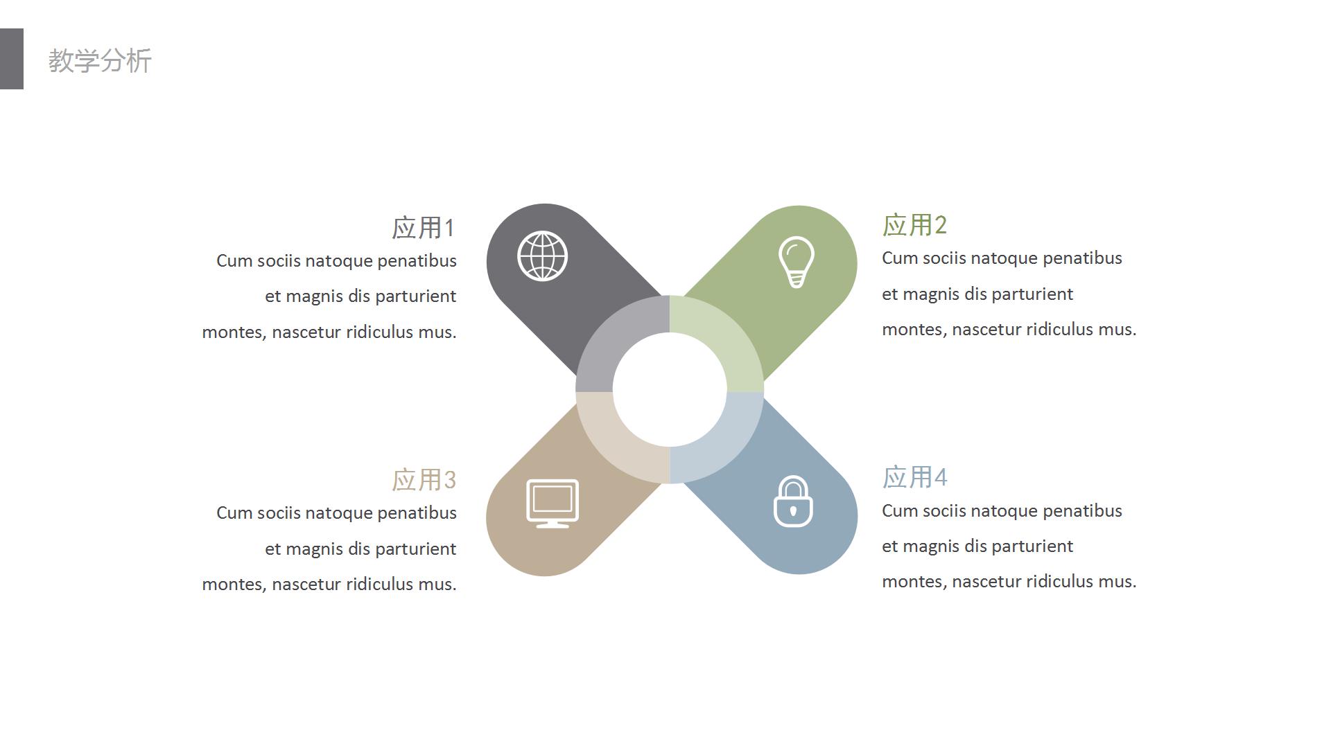 简约风教师公开课通用ppt模板
