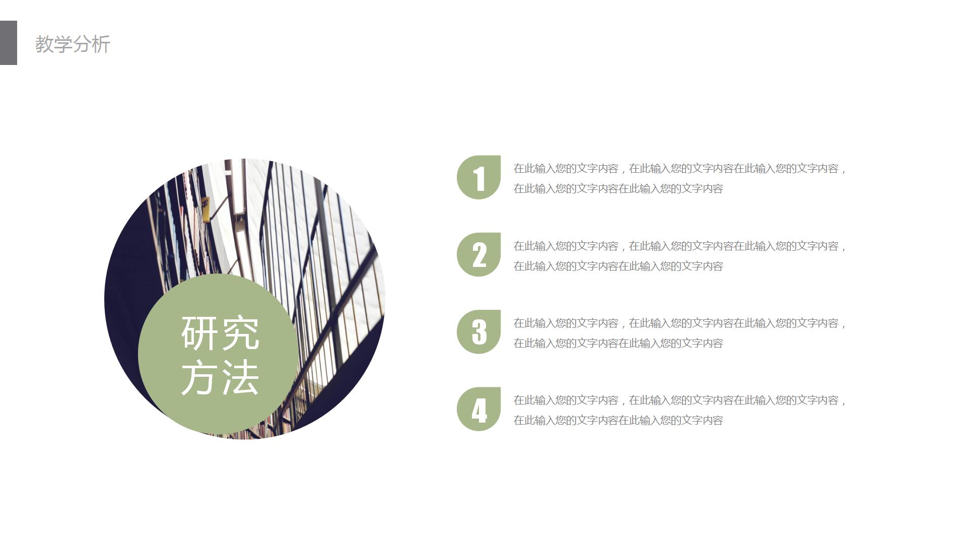 简约风教师公开课通用ppt模板