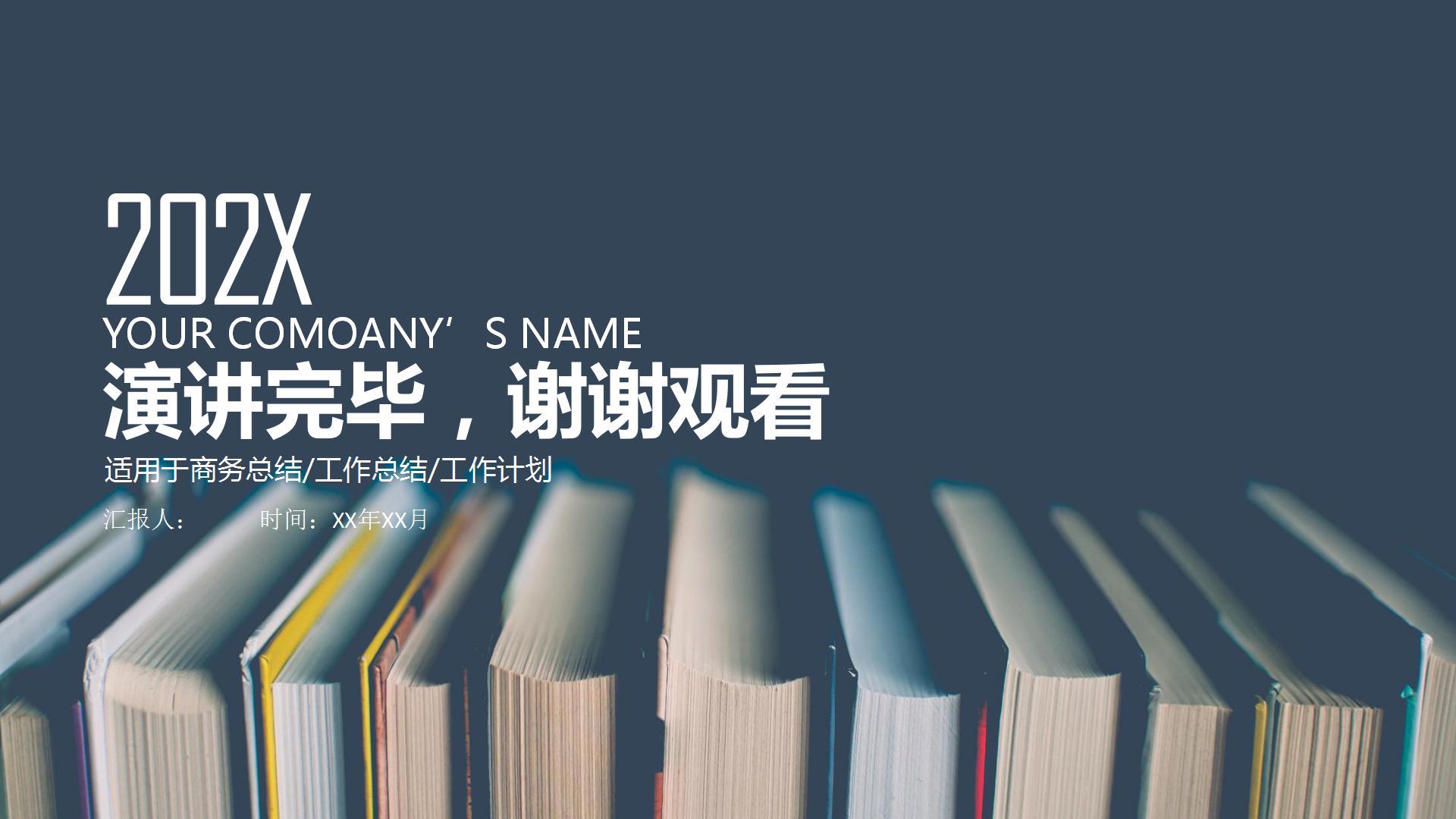 简约风教师公开课通用ppt模板