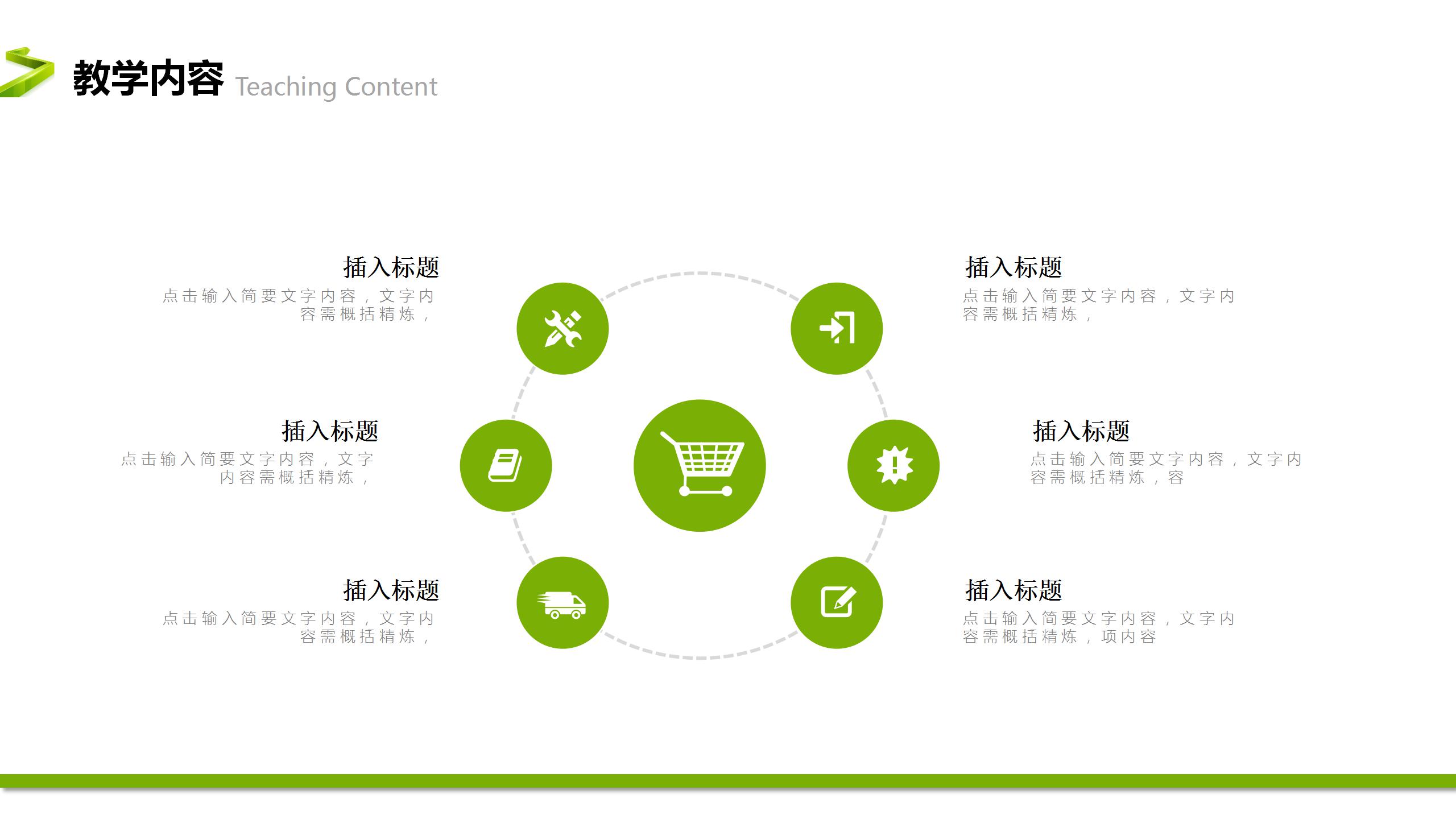 卡通可爱风教师公开课说课ppt模板