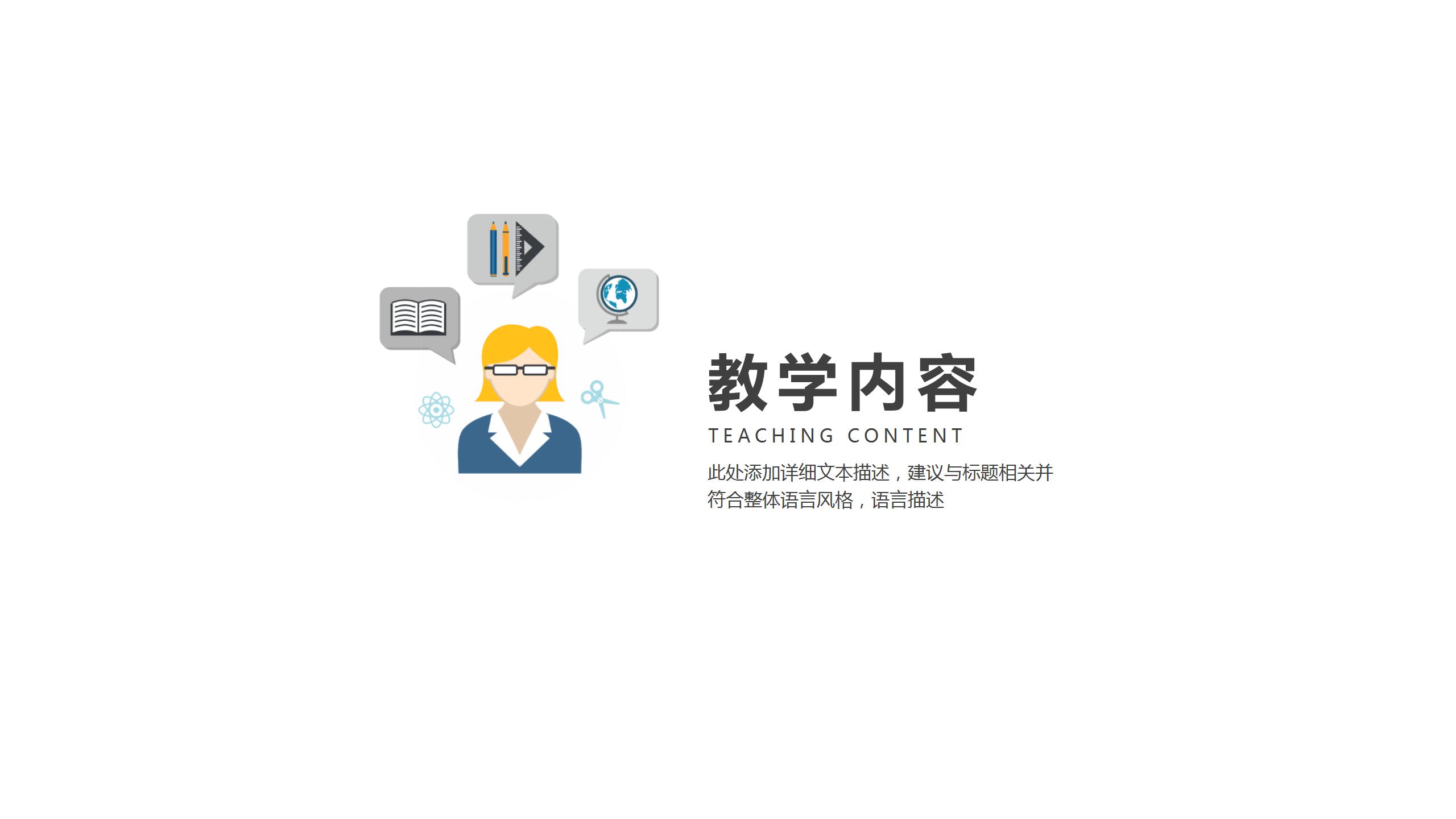 卡通可爱风教师公开课说课ppt模板