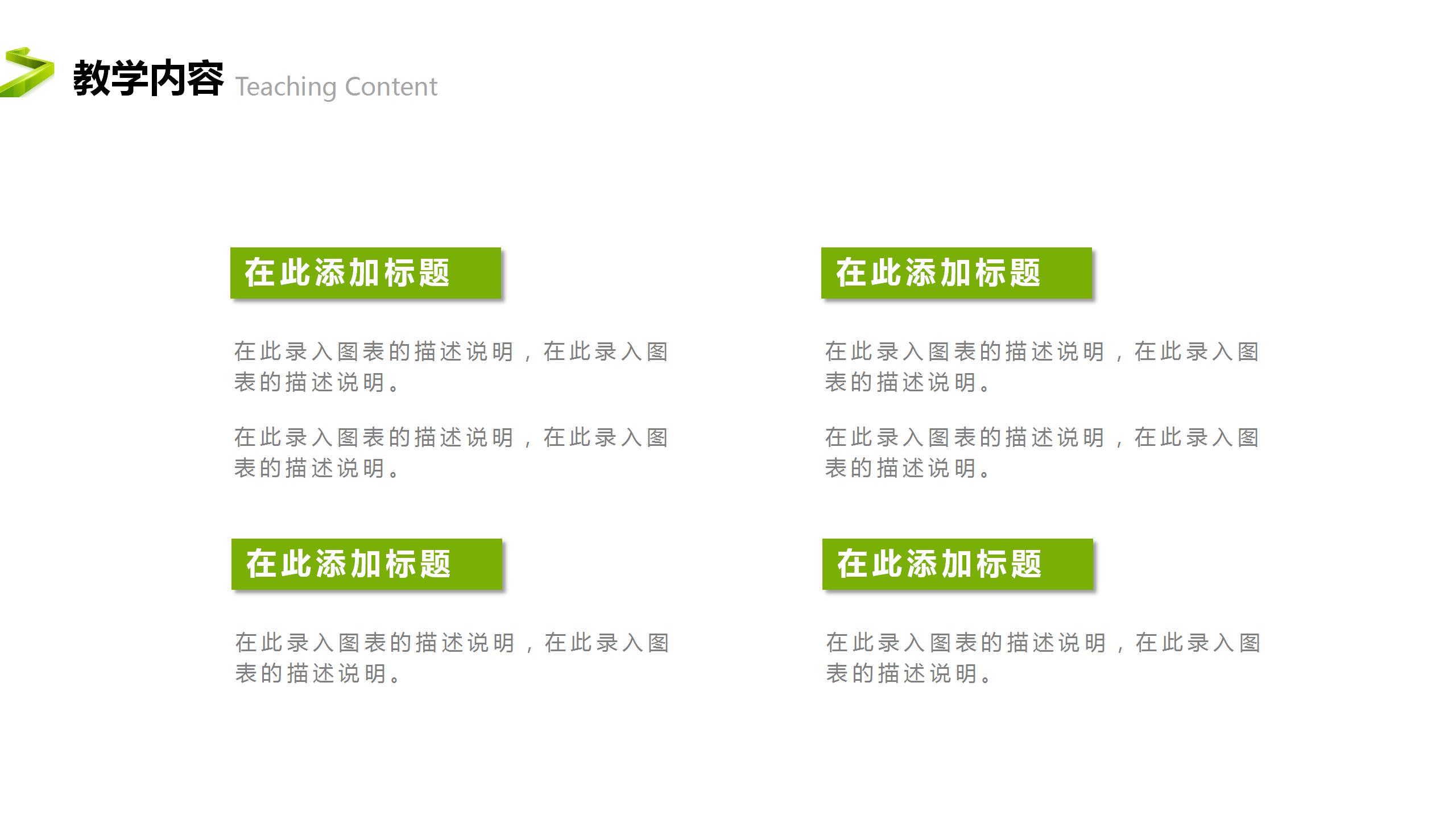 卡通可爱风教师公开课说课ppt模板