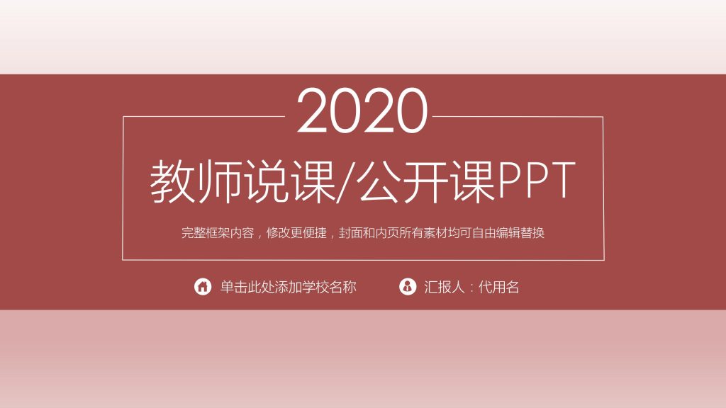 2020简洁教师说课公开课通用ppt模板-聚给网