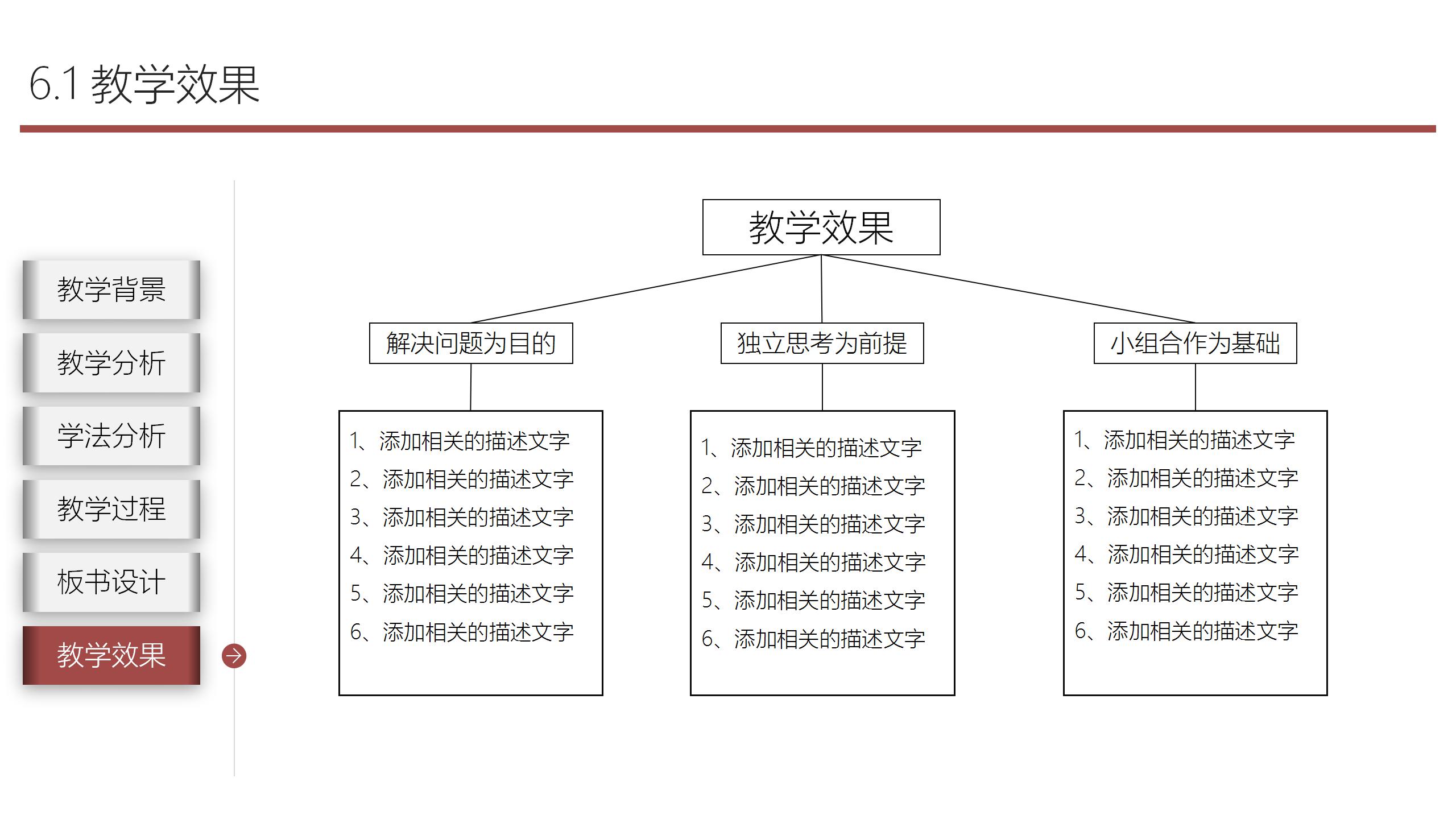 2020简洁教师说课公开课通用ppt模板
