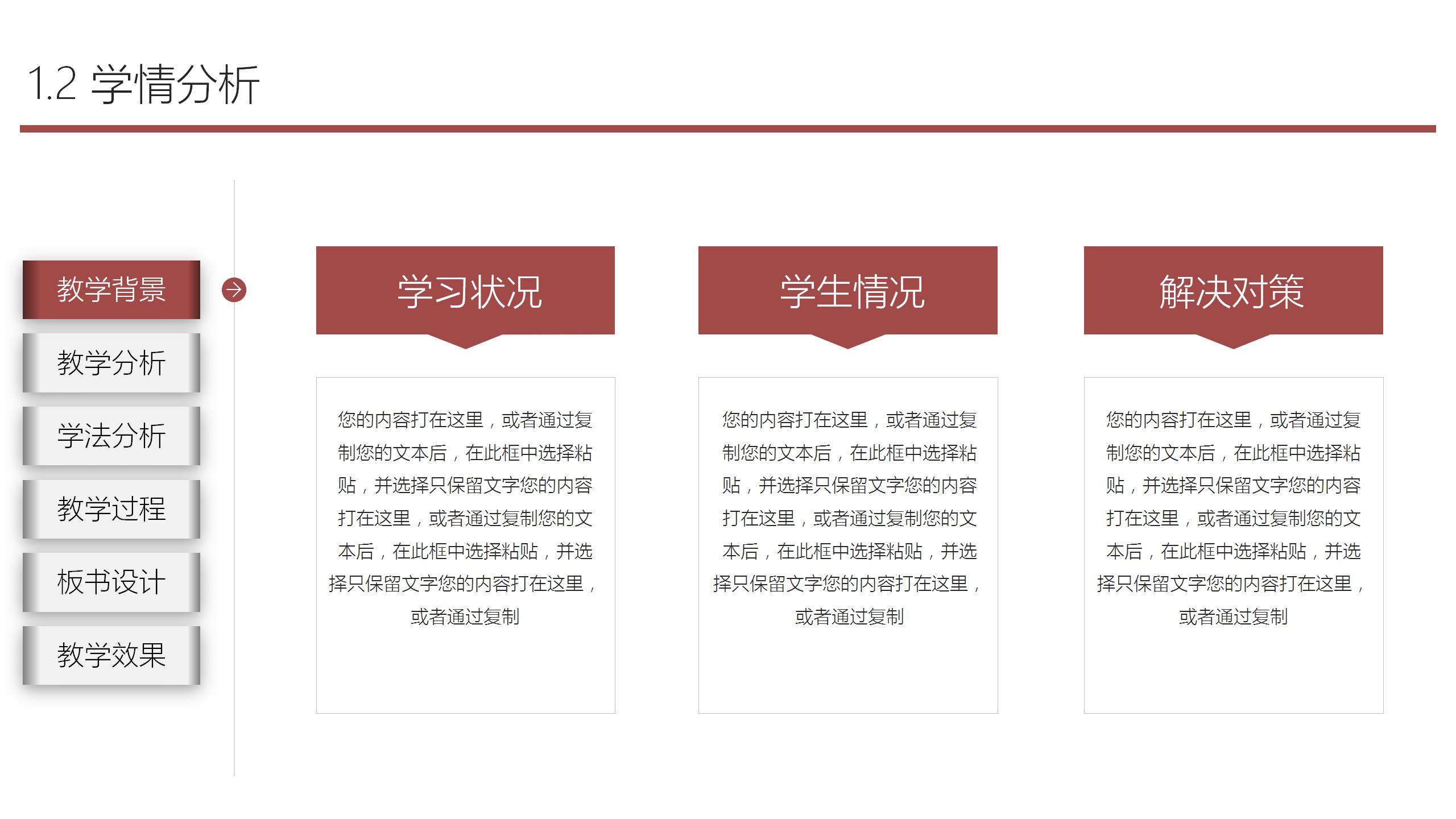 2020简洁教师说课公开课通用ppt模板